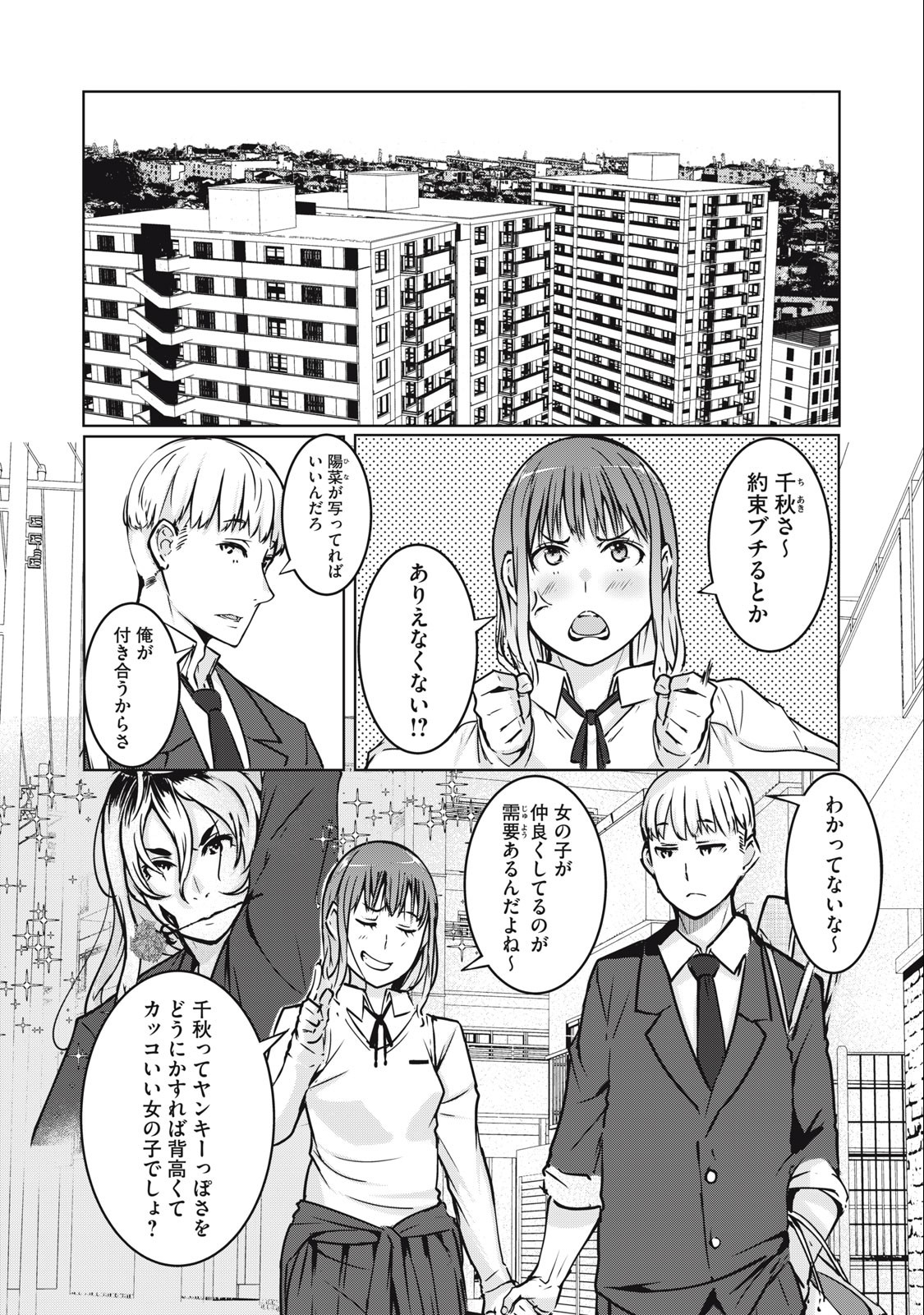 ネトリヴェンジ Chap 3 - Next Chap 4
