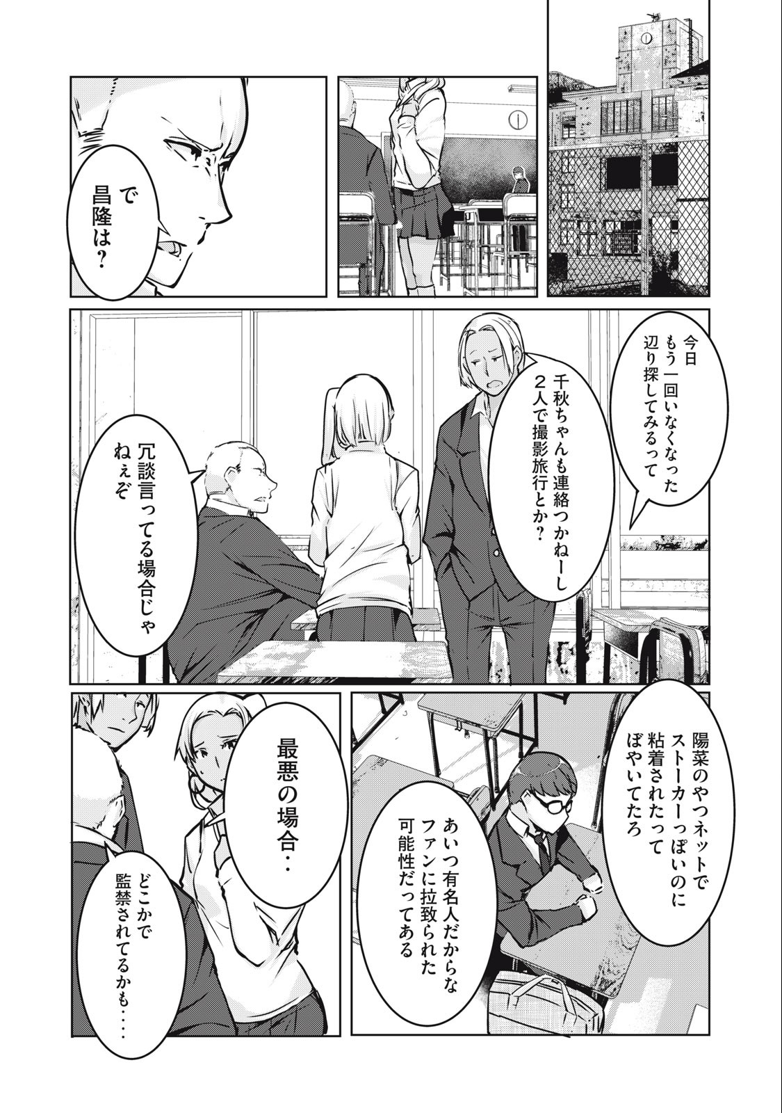 ネトリヴェンジ Chap 3 - Next Chap 4