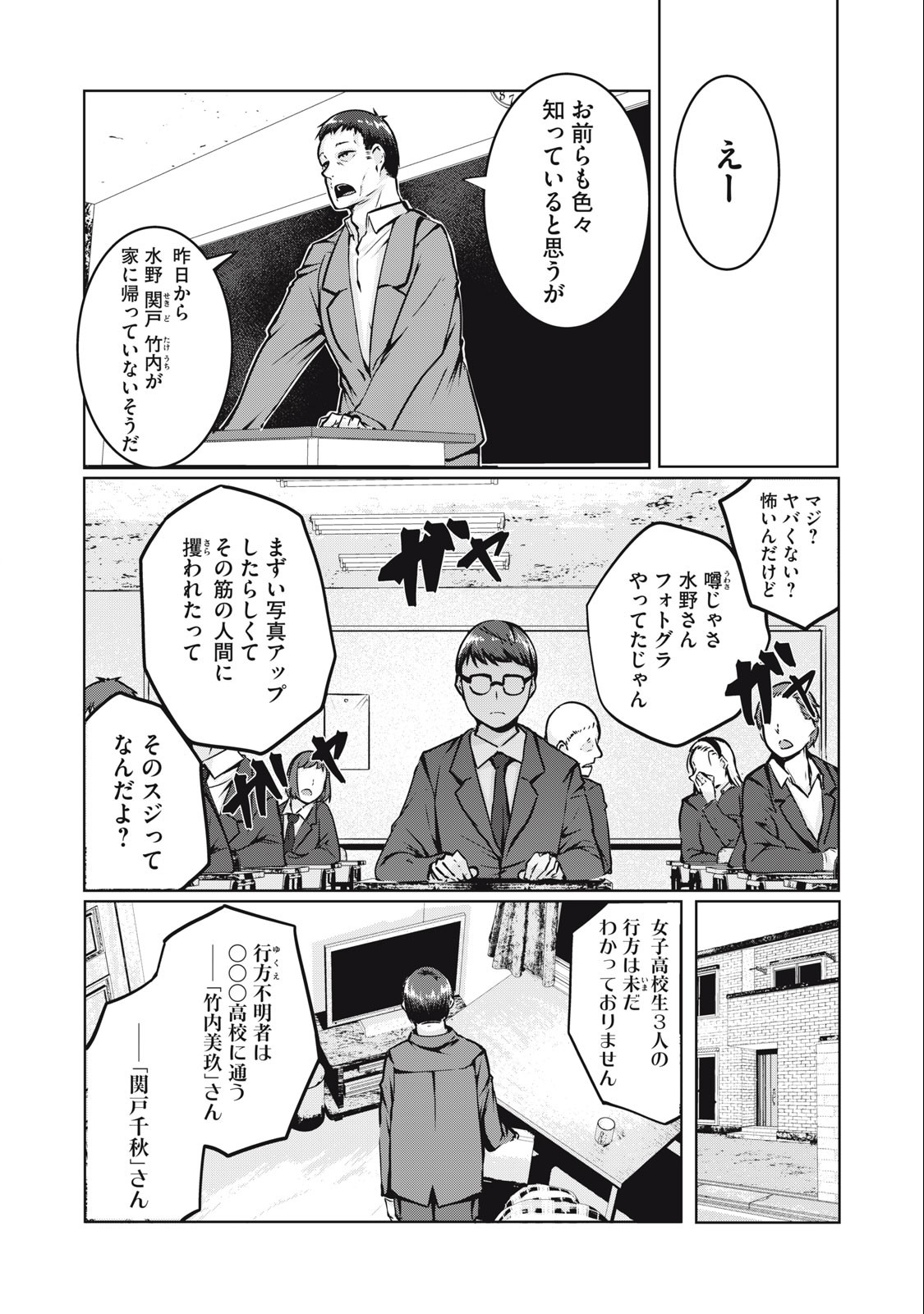 ネトリヴェンジ Chap 3 - Next Chap 4