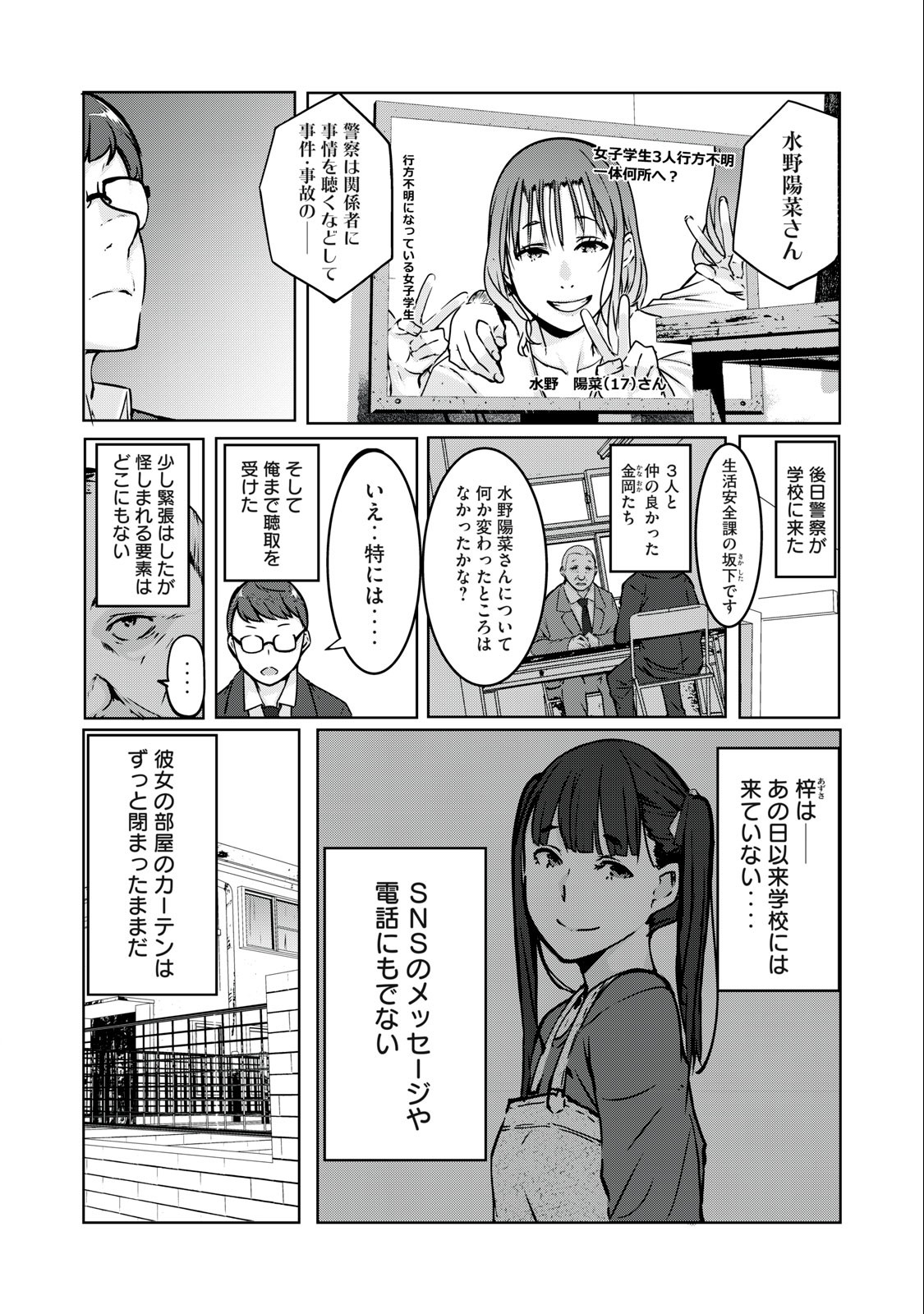 ネトリヴェンジ Chap 3 - Next Chap 4