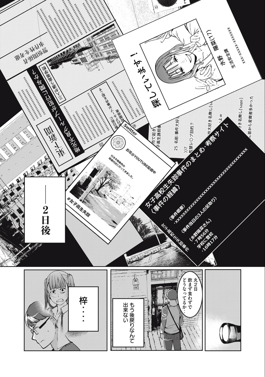 ネトリヴェンジ Chap 3 - Next Chap 4