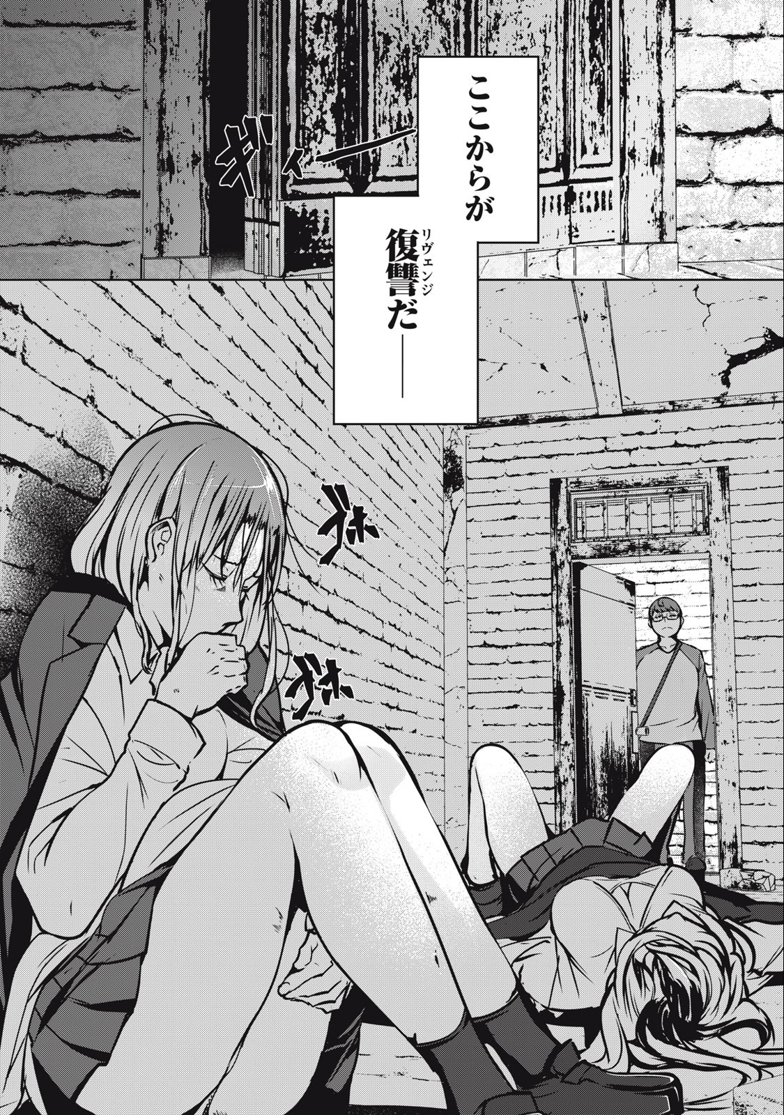 ネトリヴェンジ Chap 3 - Next Chap 4