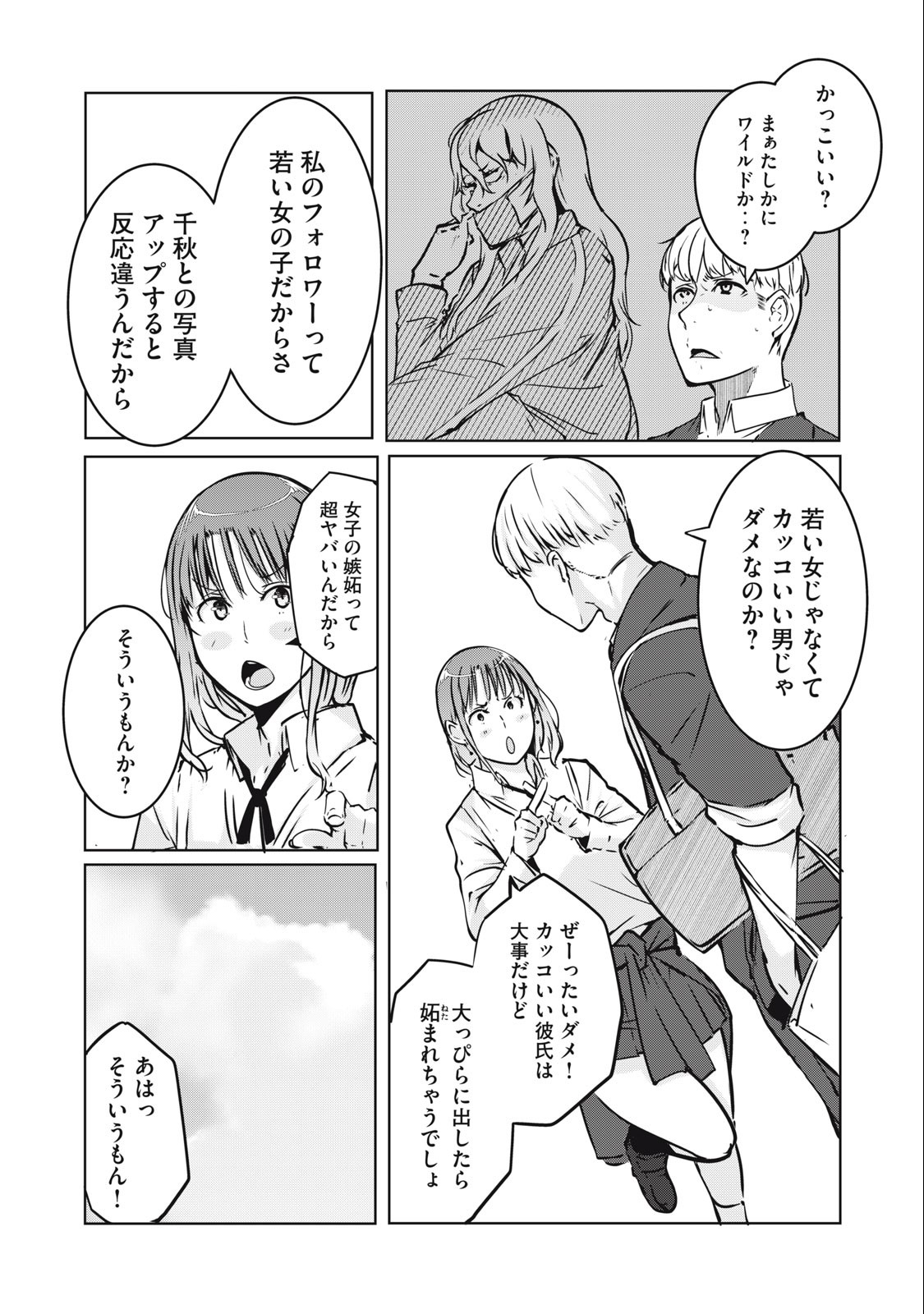 ネトリヴェンジ Chap 3 - Next Chap 4
