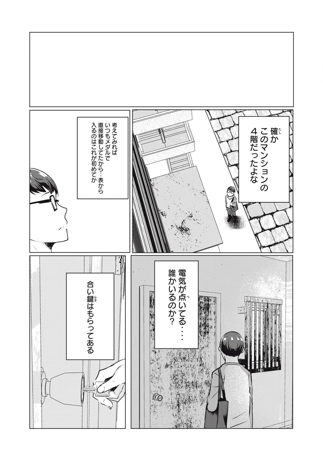 ネトリヴェンジ Chap 33 - Next Chap 34