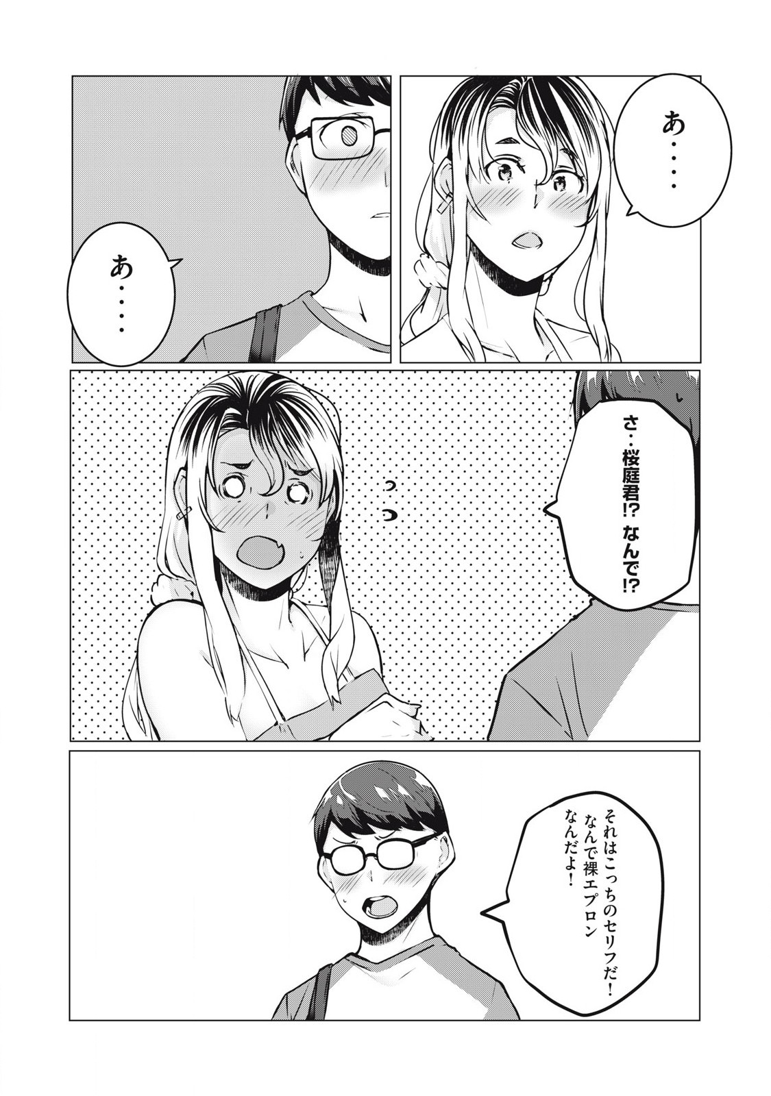 ネトリヴェンジ Chap 33 - Next Chap 34