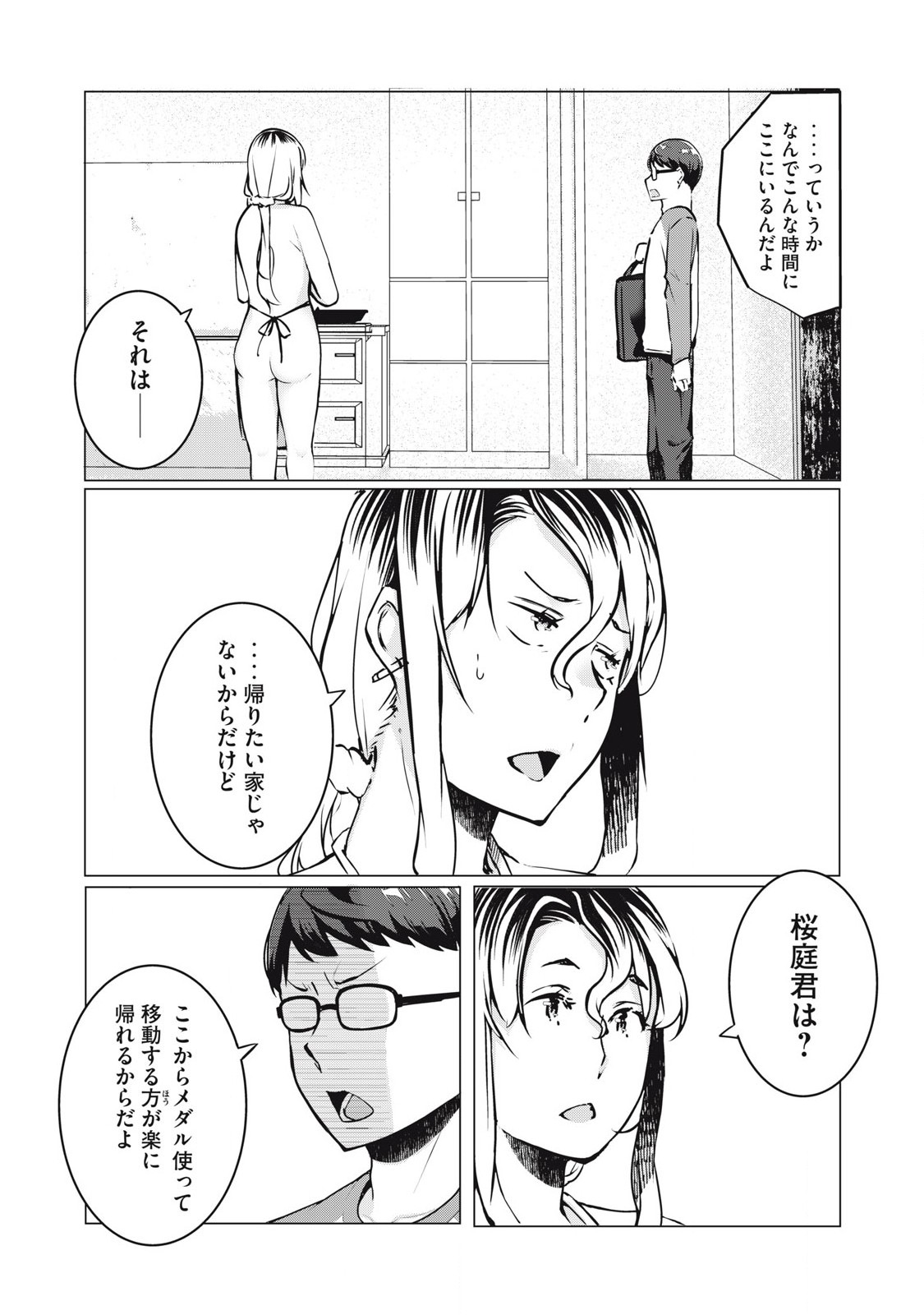 ネトリヴェンジ Chap 33 - Next Chap 34
