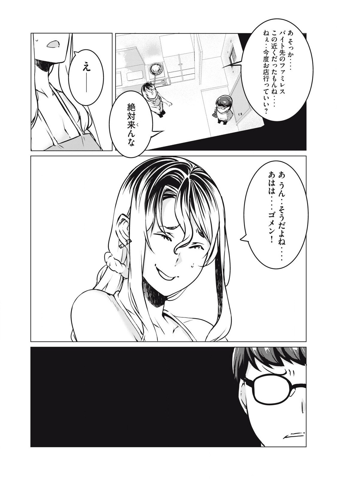 ネトリヴェンジ Chap 33 - Next Chap 34
