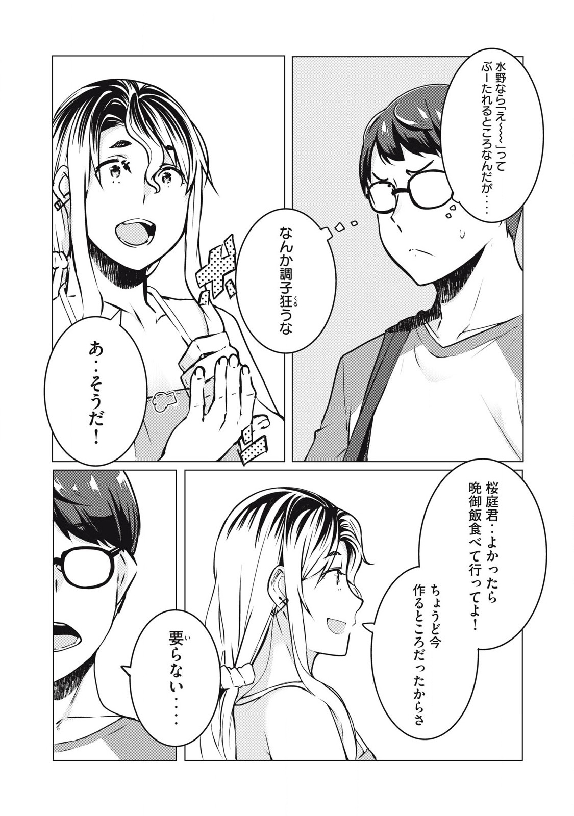 ネトリヴェンジ Chap 33 - Next Chap 34