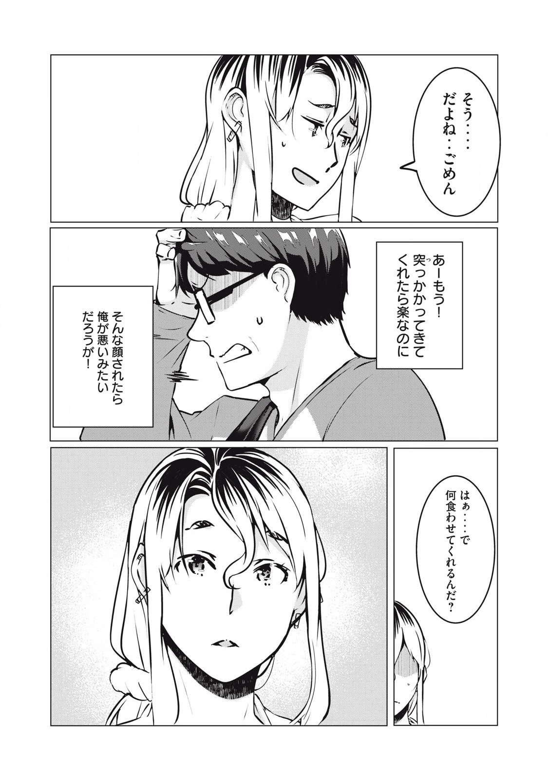 ネトリヴェンジ Chap 33 - Next Chap 34