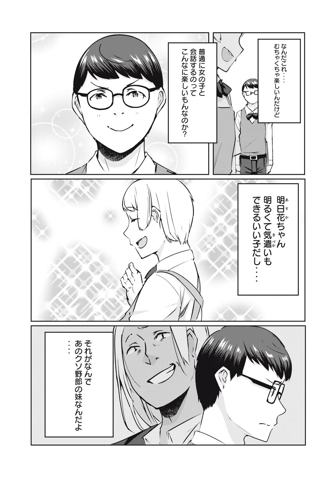 ネトリヴェンジ Chap 33 - Next Chap 34
