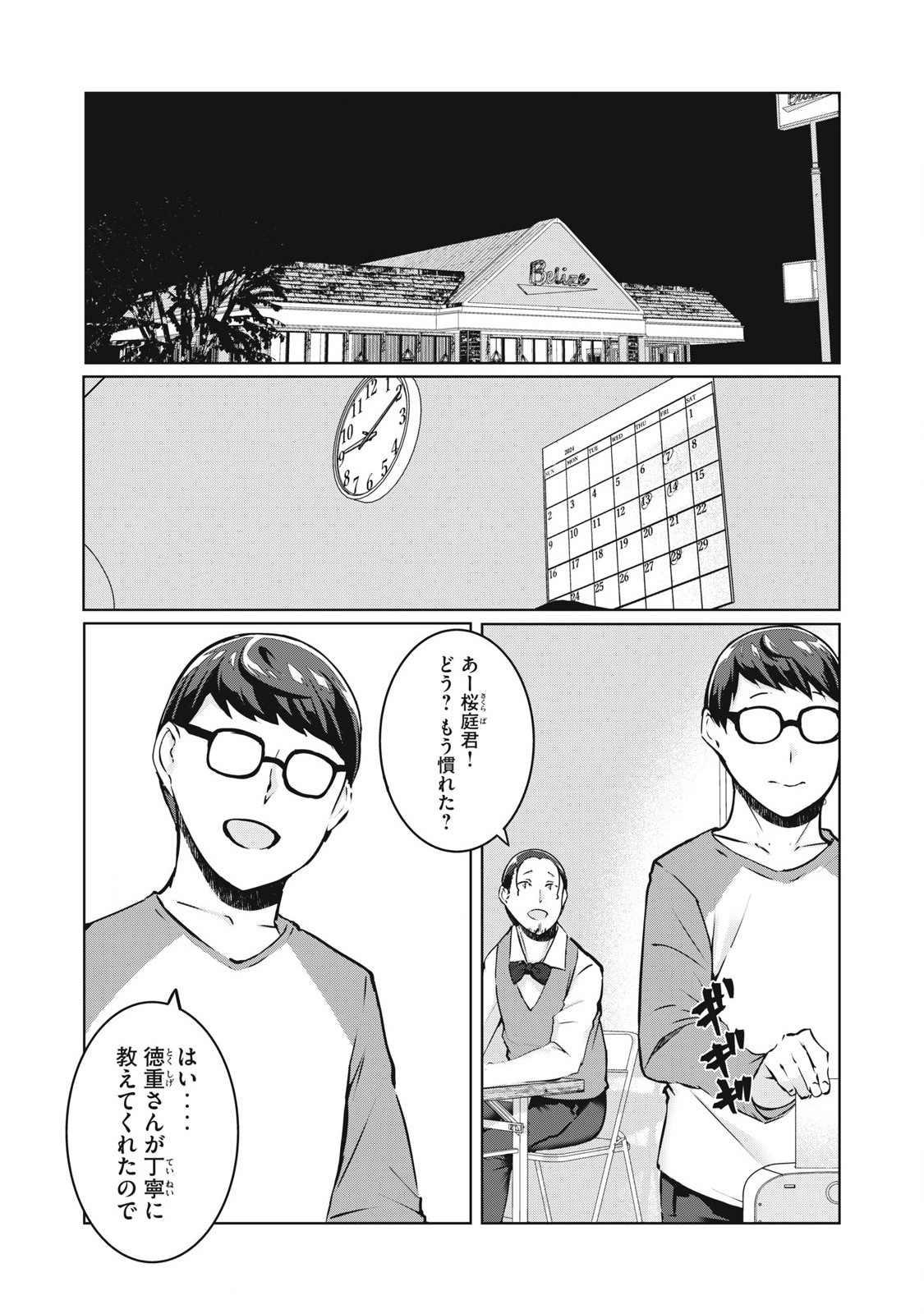 ネトリヴェンジ Chap 33 - Next Chap 34