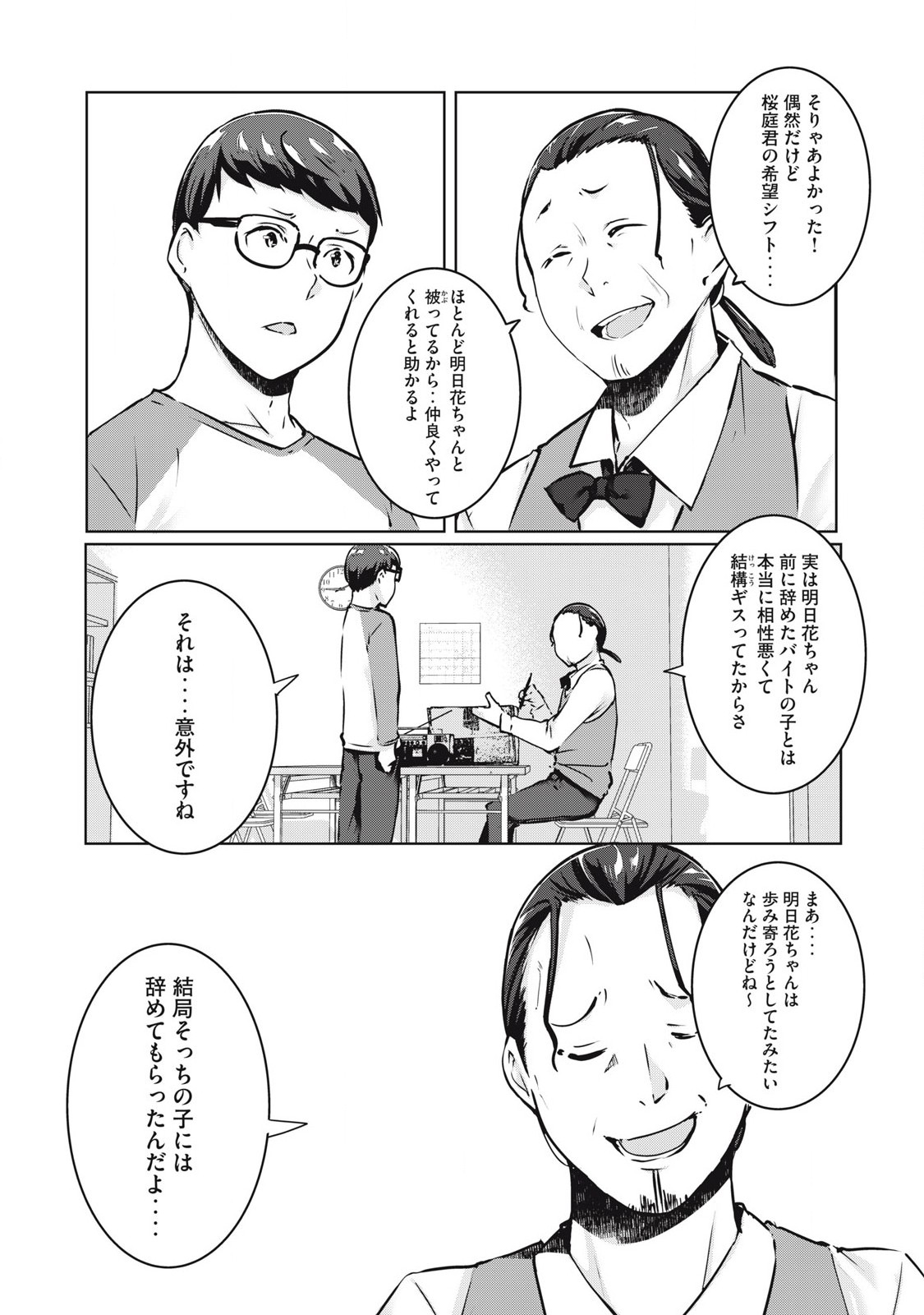 ネトリヴェンジ Chap 33 - Next Chap 34