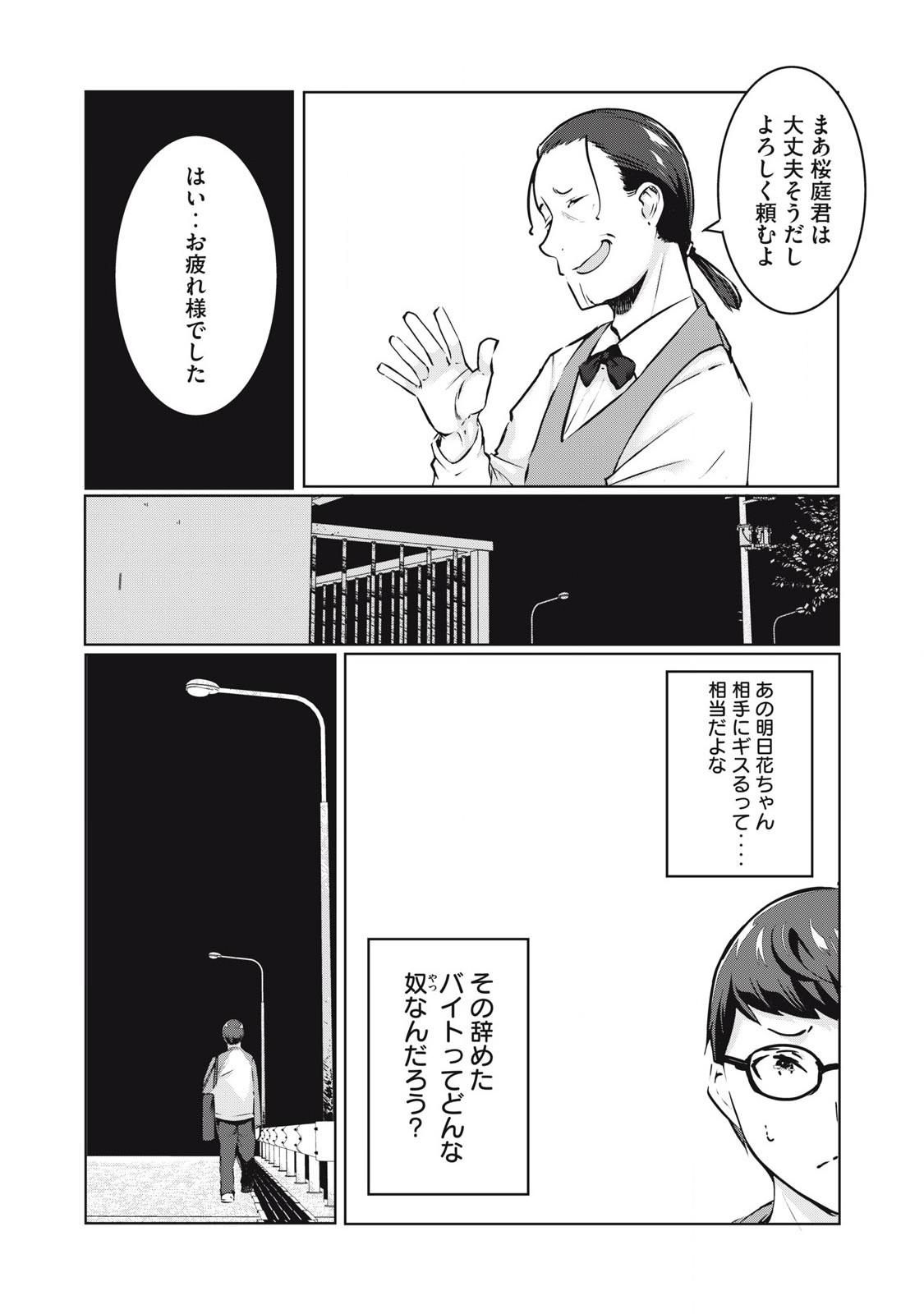 ネトリヴェンジ Chap 33 - Next Chap 34
