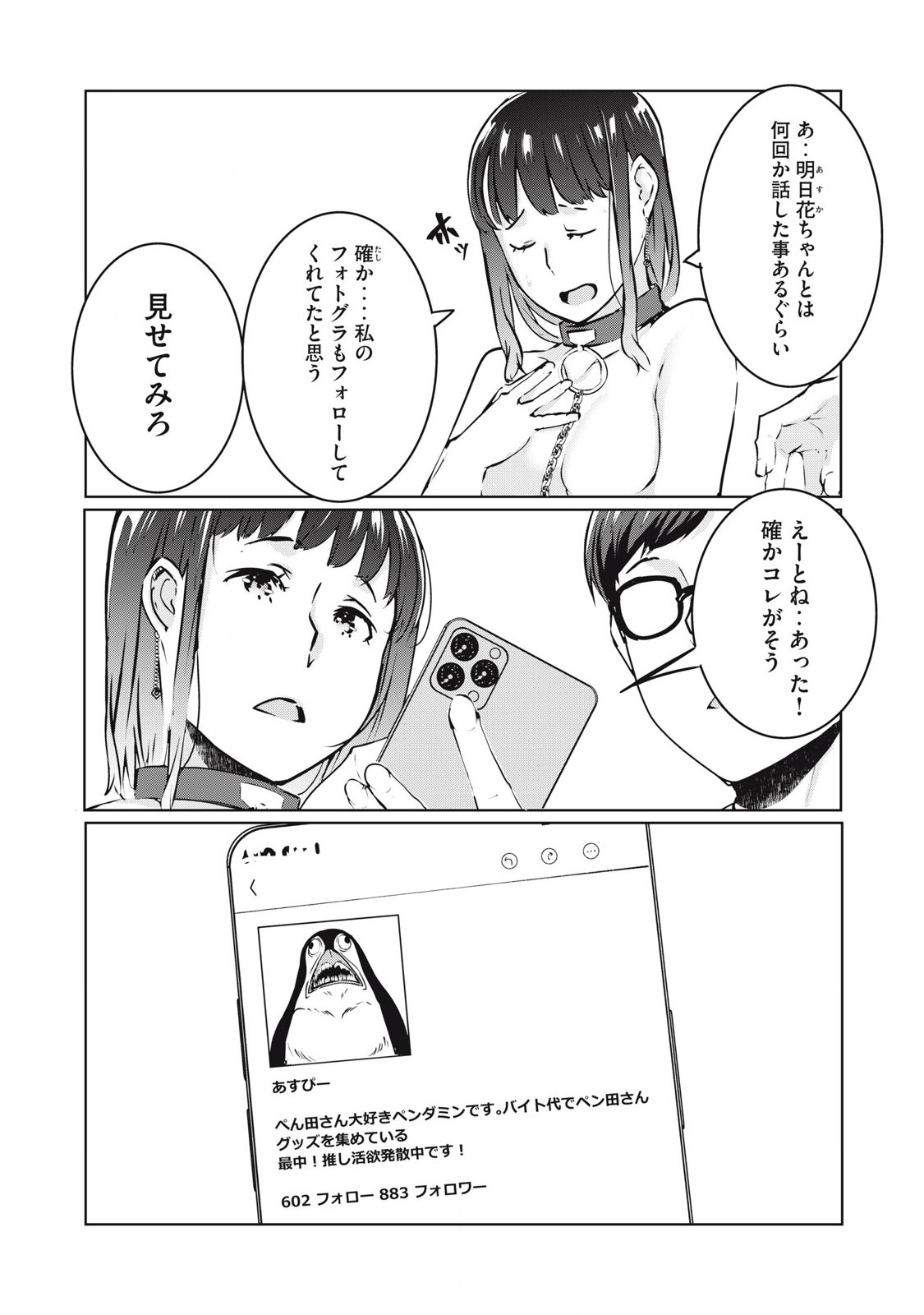 ネトリヴェンジ Chap 30 - Next Chap 31