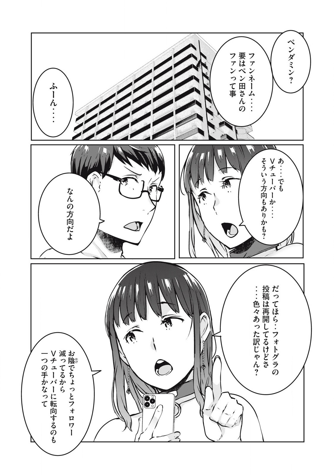 ネトリヴェンジ Chap 30 - Next Chap 31