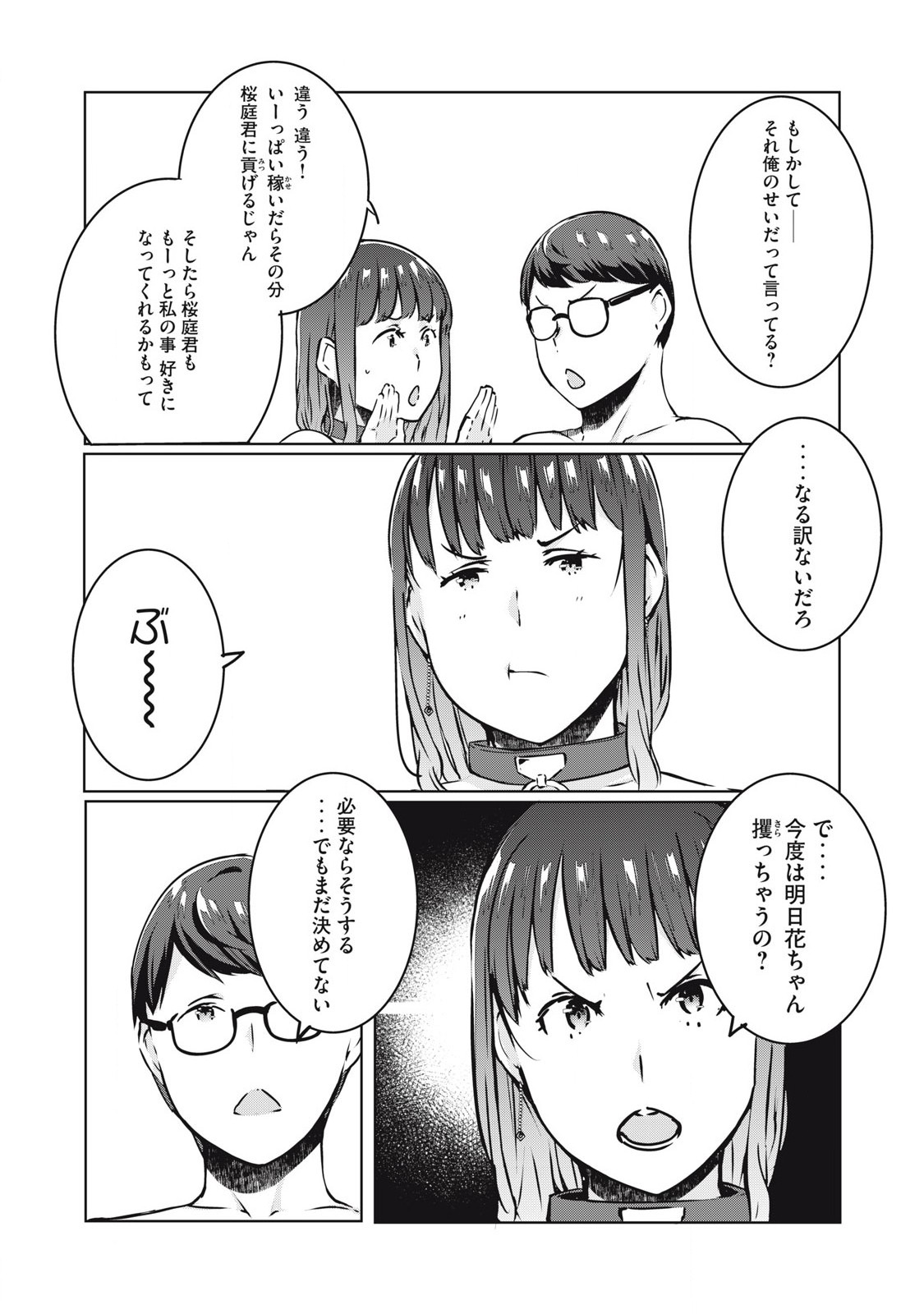 ネトリヴェンジ Chap 30 - Next Chap 31