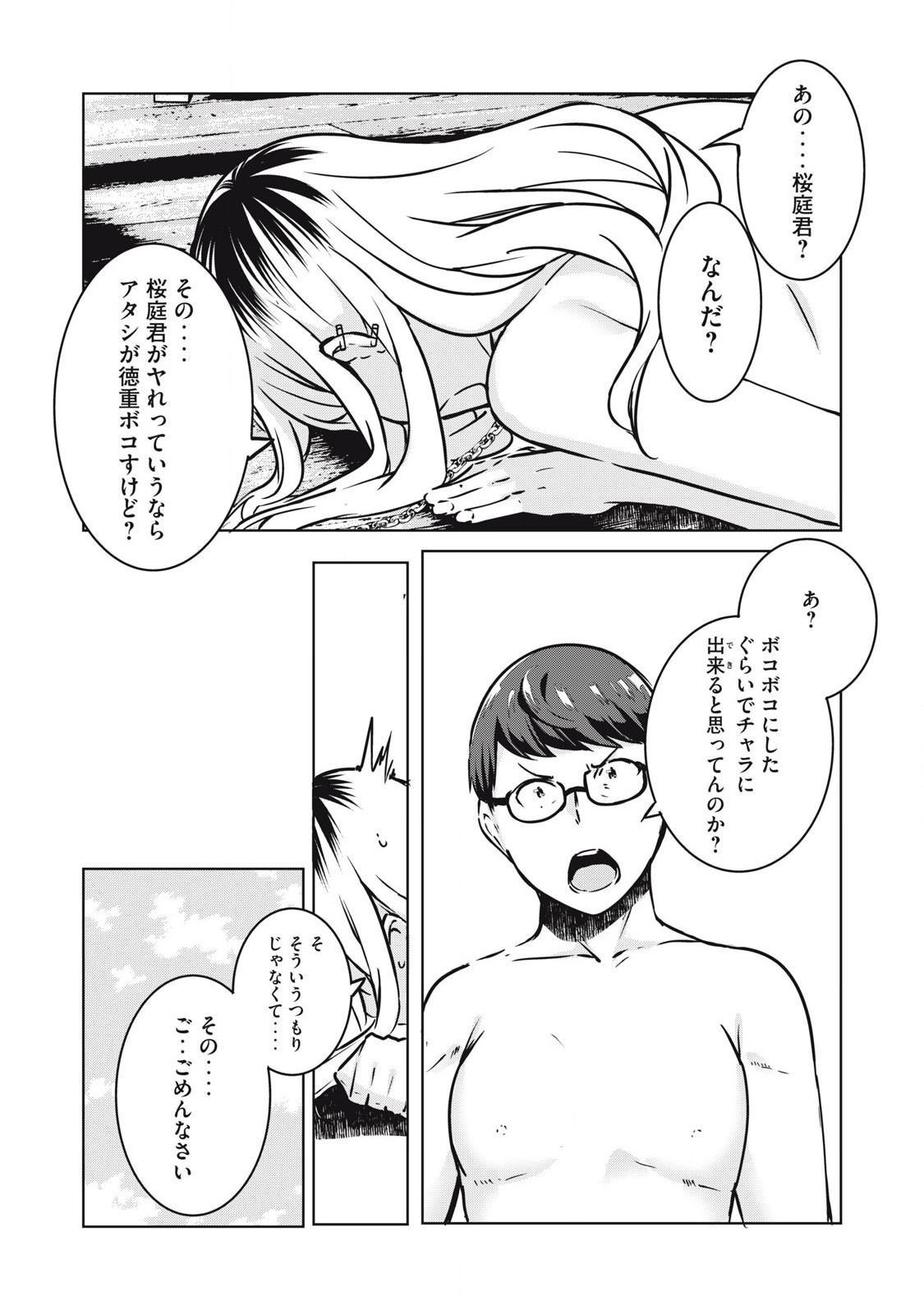 ネトリヴェンジ Chap 30 - Next Chap 31