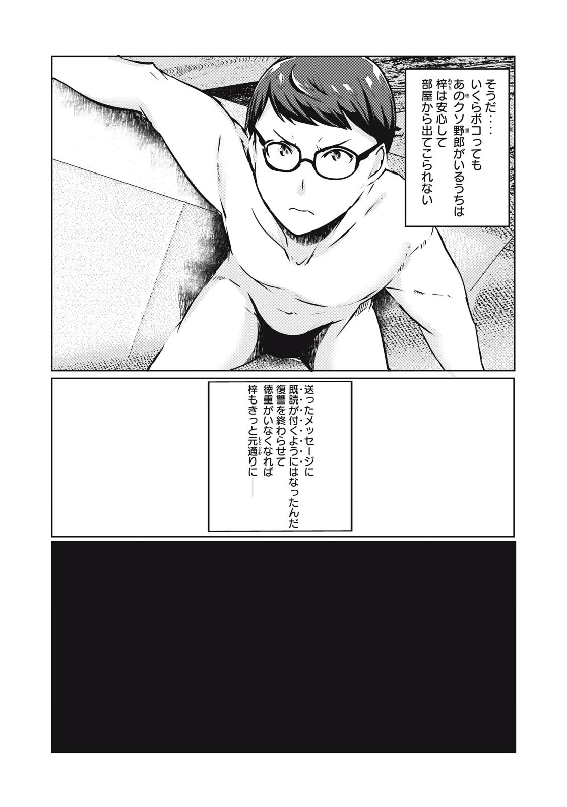 ネトリヴェンジ Chap 30 - Next Chap 31