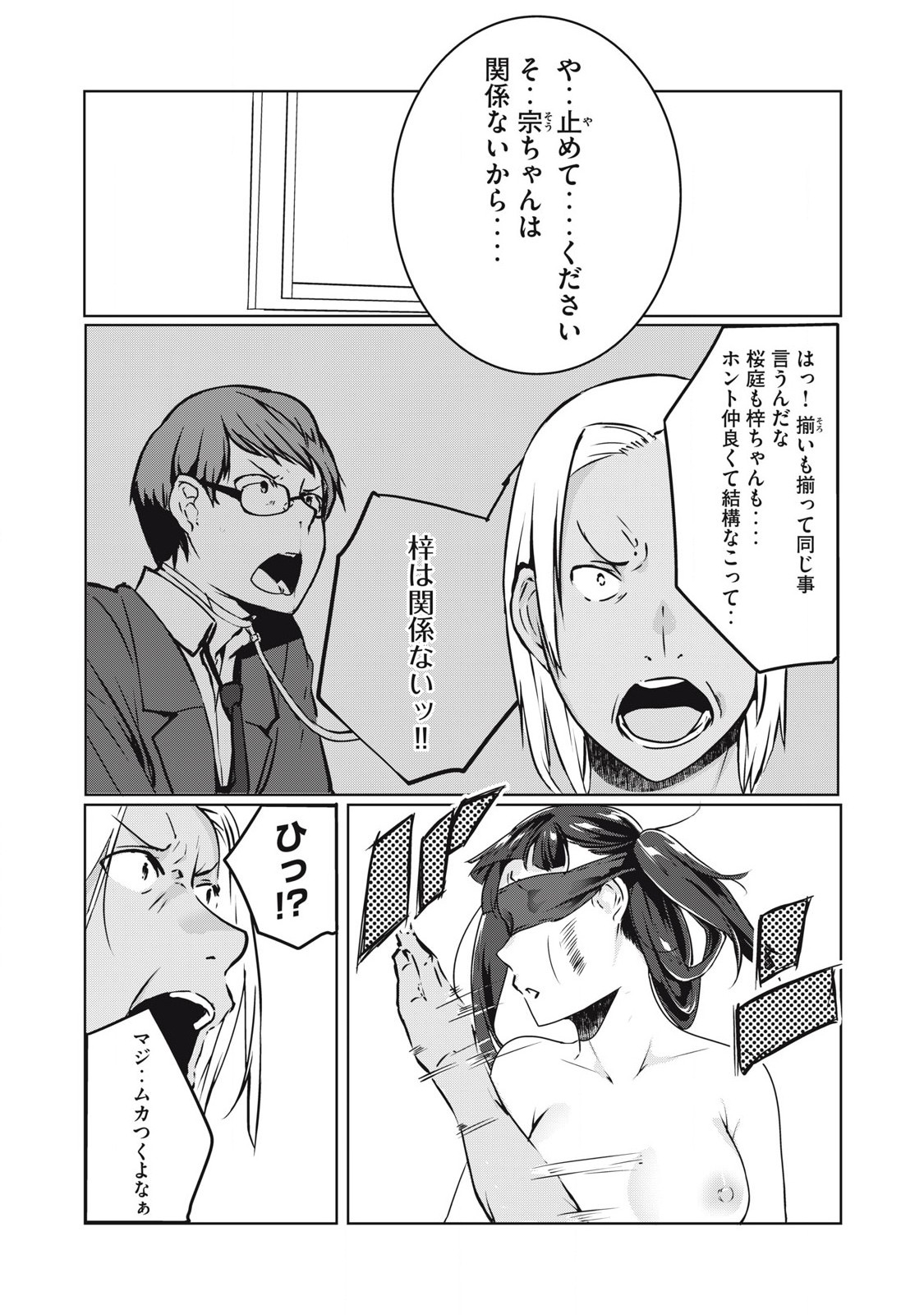 ネトリヴェンジ Chap 30 - Next Chap 31