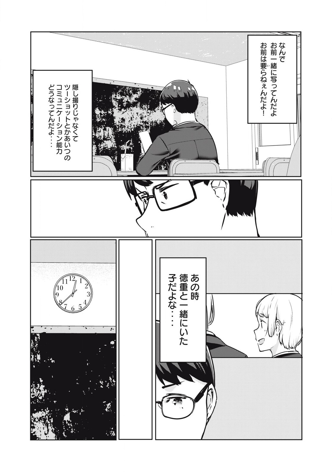 ネトリヴェンジ Chap 31 - Next Chap 32