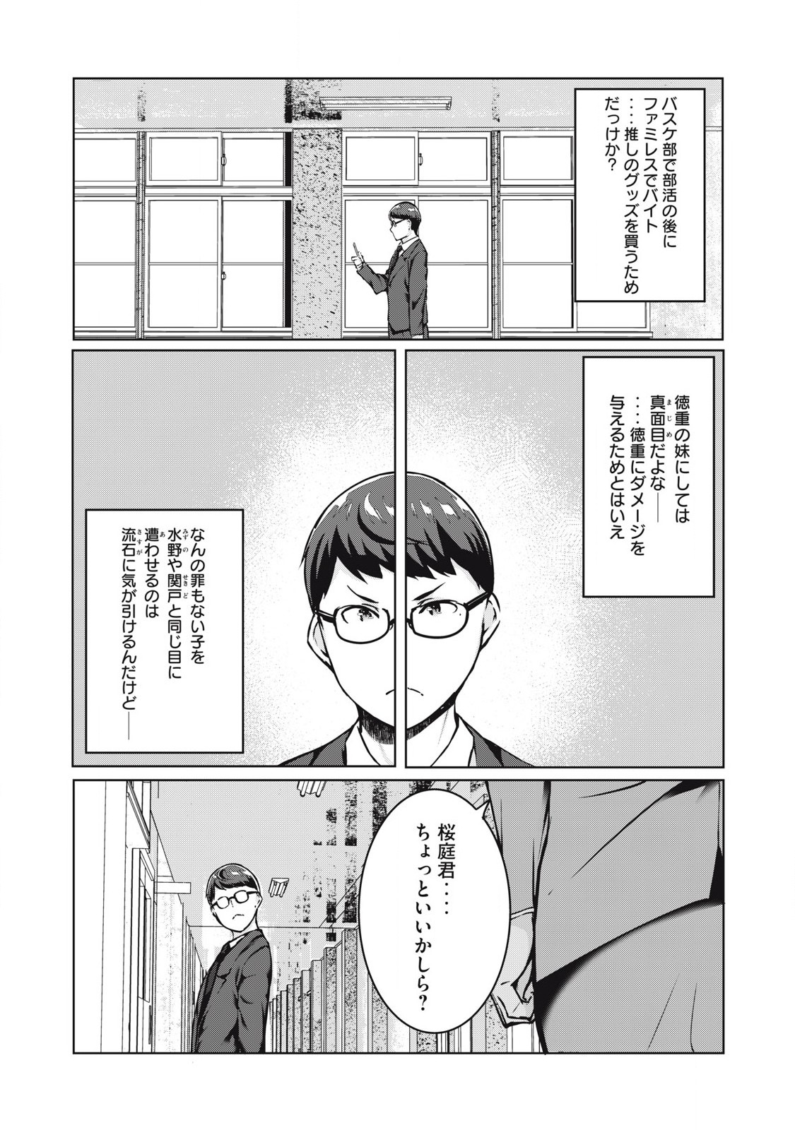 ネトリヴェンジ Chap 31 - Next Chap 32