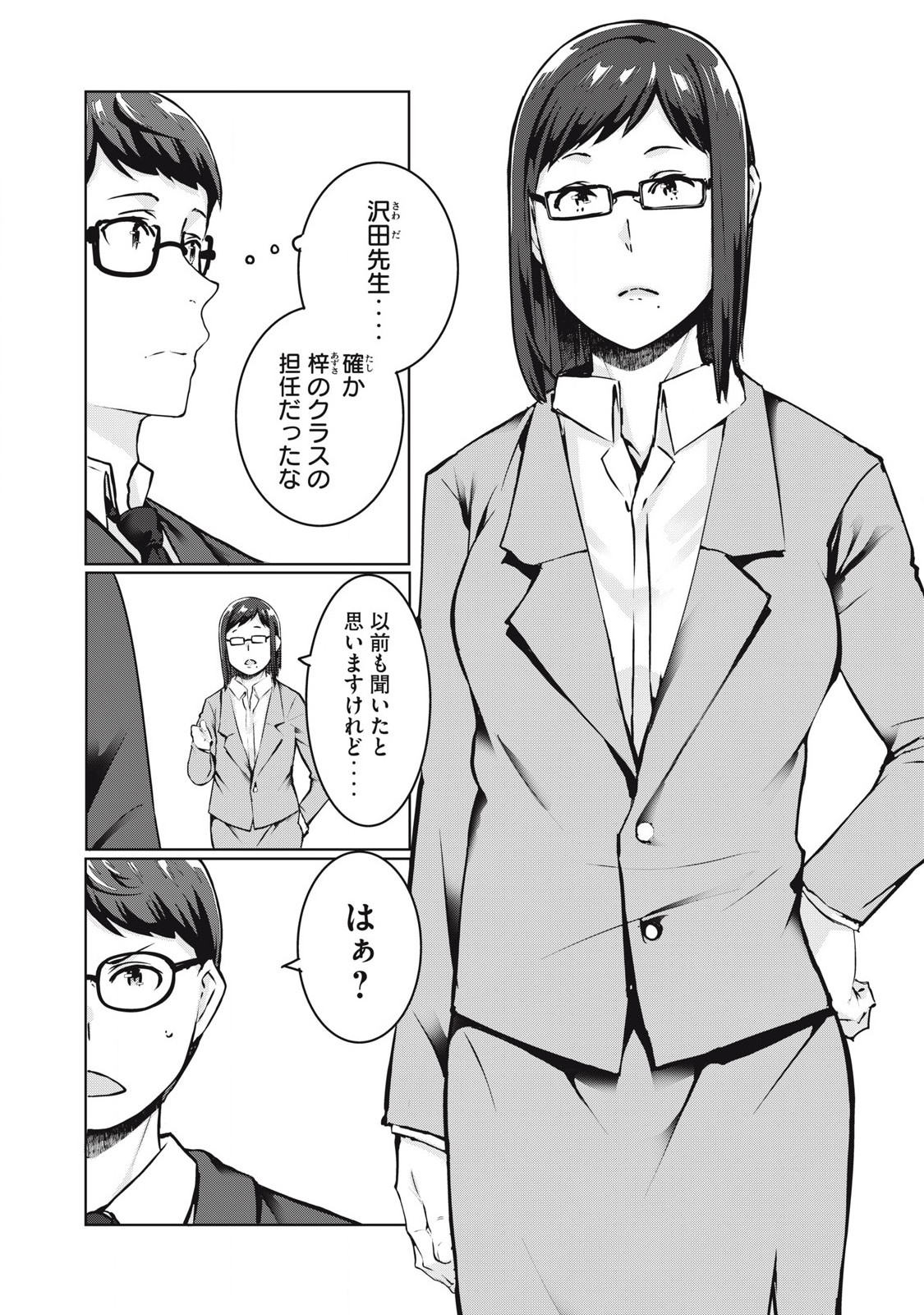 ネトリヴェンジ Chap 31 - Next Chap 32