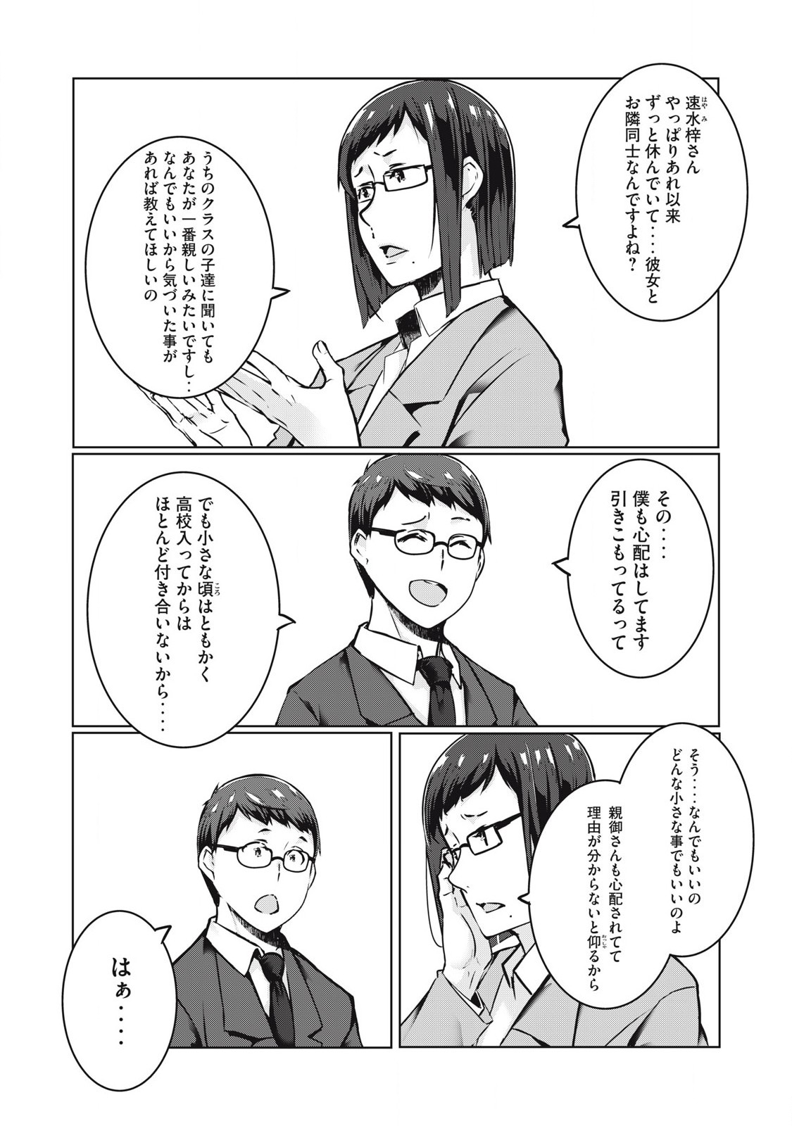 ネトリヴェンジ Chap 31 - Next Chap 32