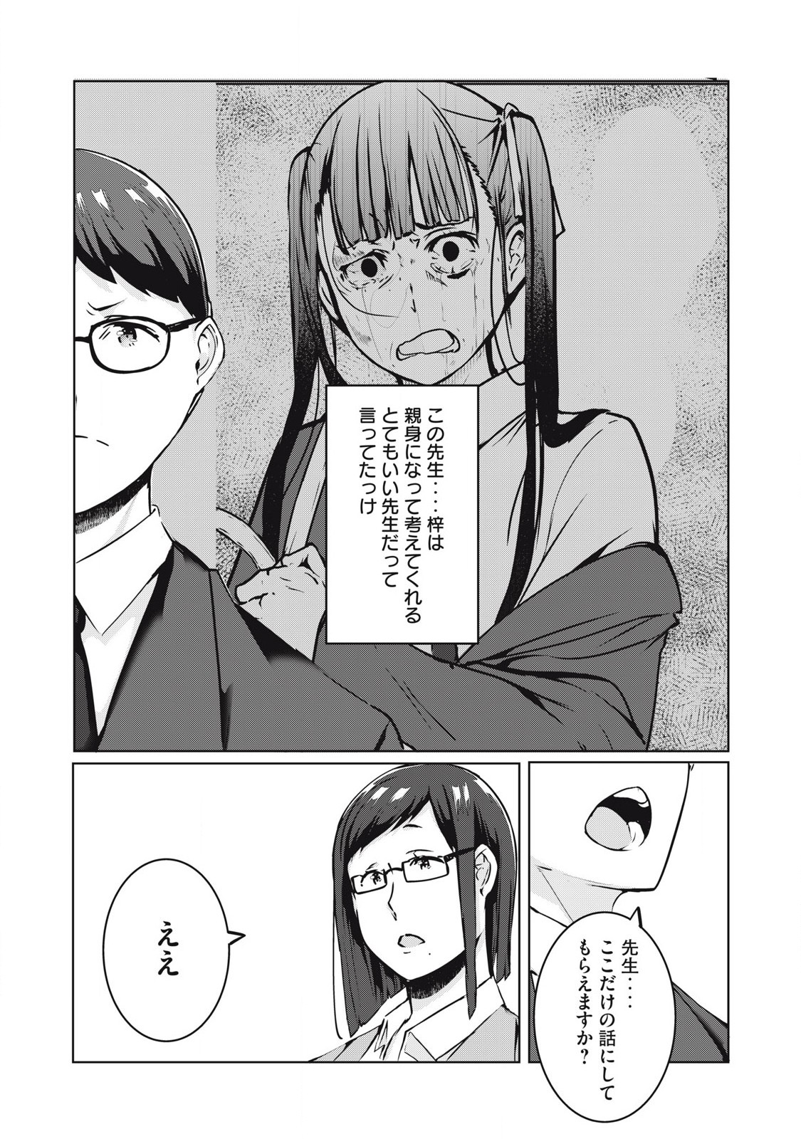 ネトリヴェンジ Chap 31 - Next Chap 32
