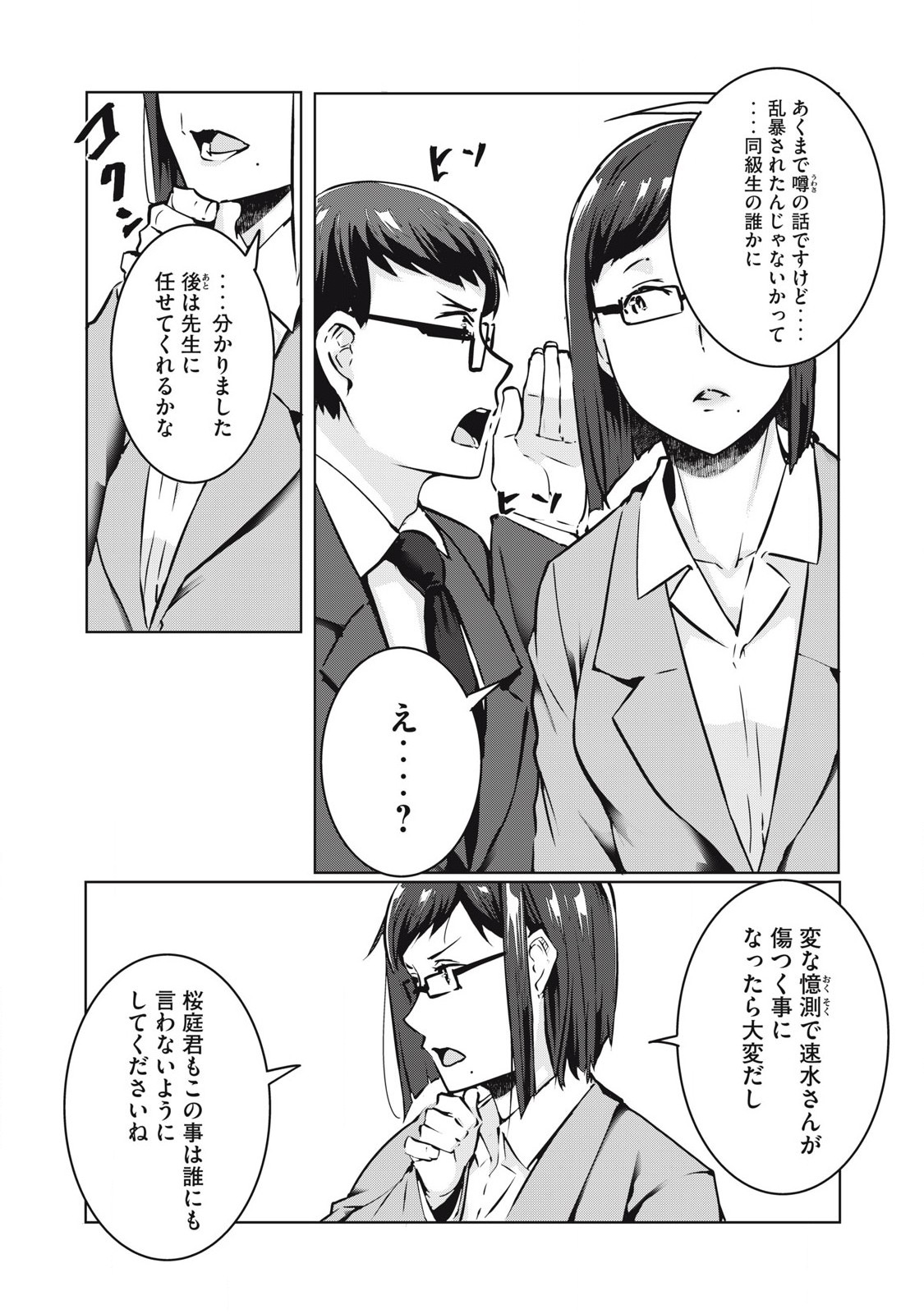 ネトリヴェンジ Chap 31 - Next Chap 32