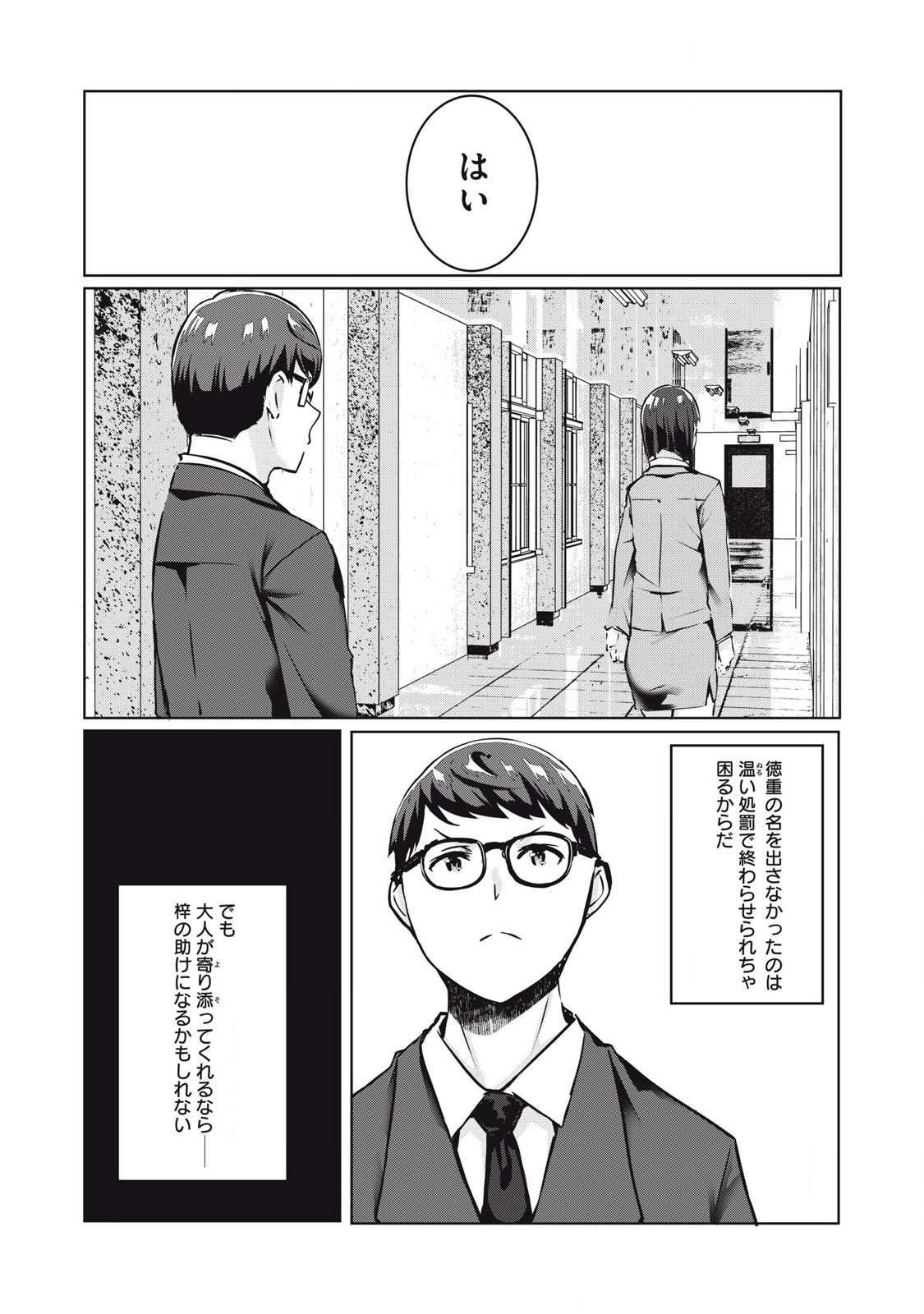 ネトリヴェンジ Chap 31 - Next Chap 32