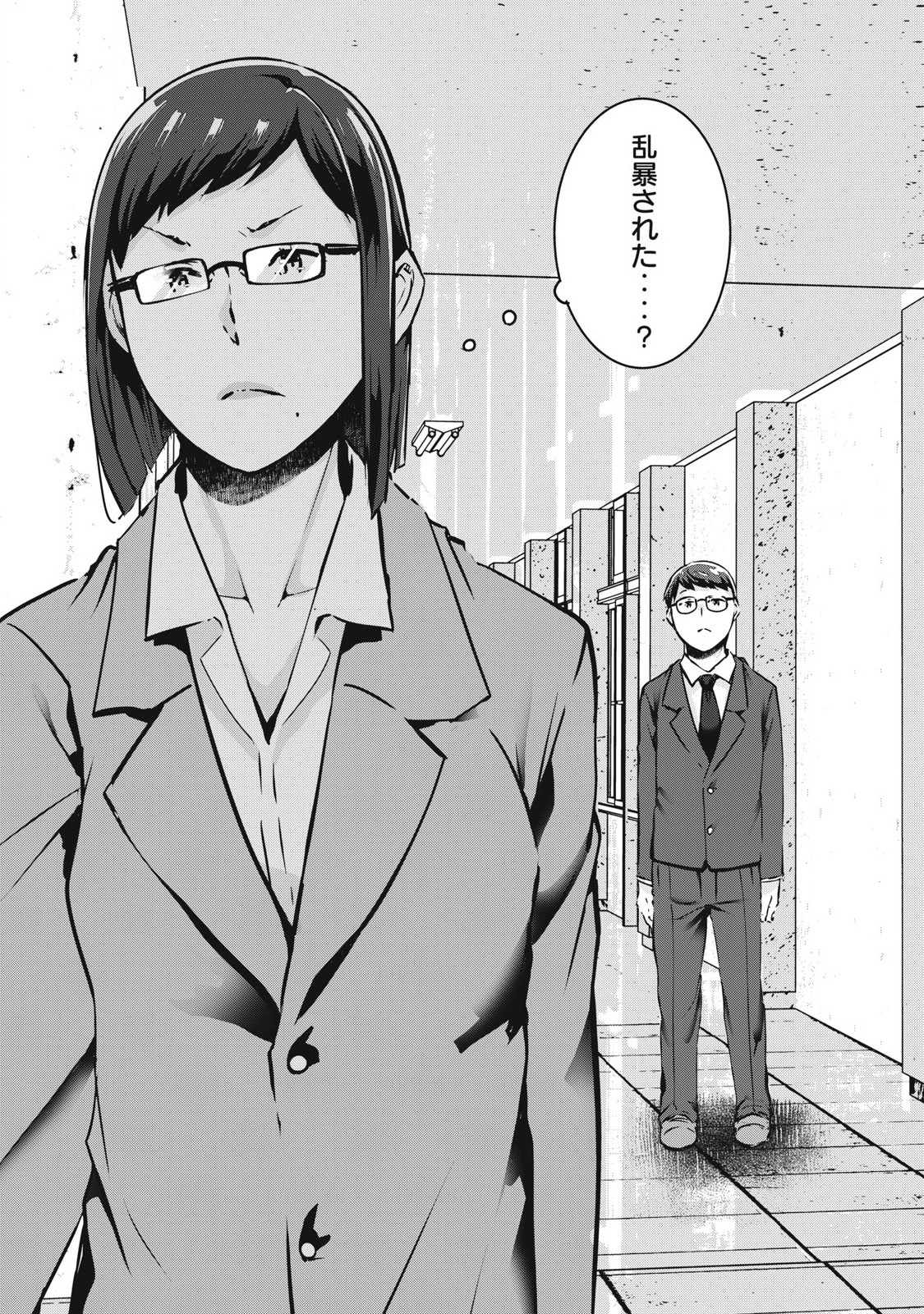 ネトリヴェンジ Chap 31 - Next Chap 32