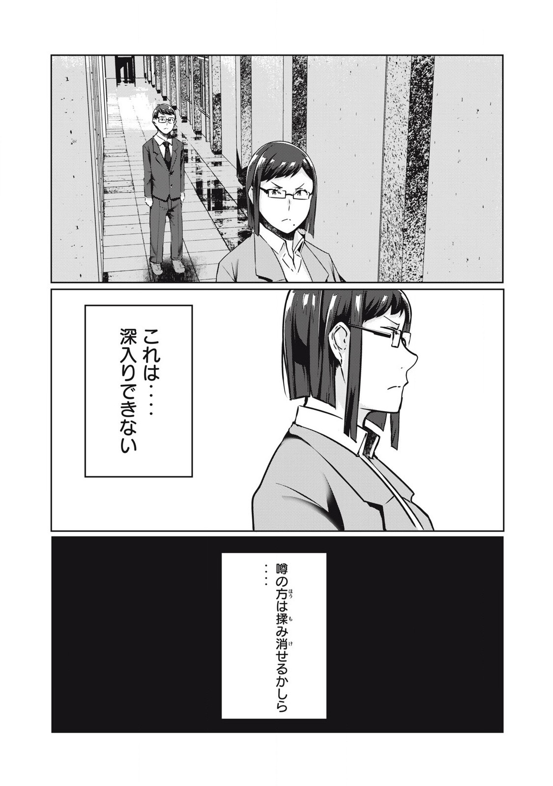 ネトリヴェンジ Chap 31 - Next Chap 32