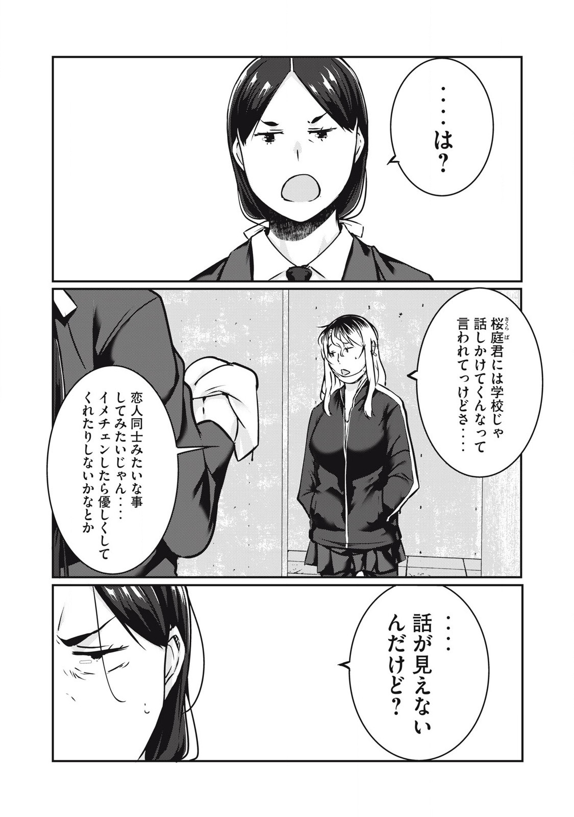 ネトリヴェンジ Chap 31 - Next Chap 32