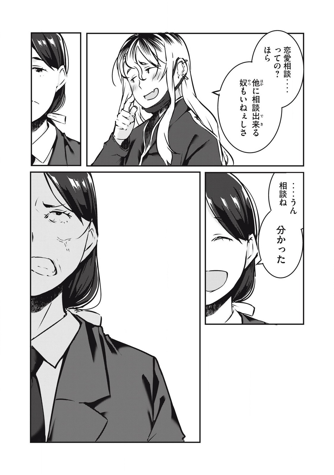 ネトリヴェンジ Chap 31 - Next Chap 32