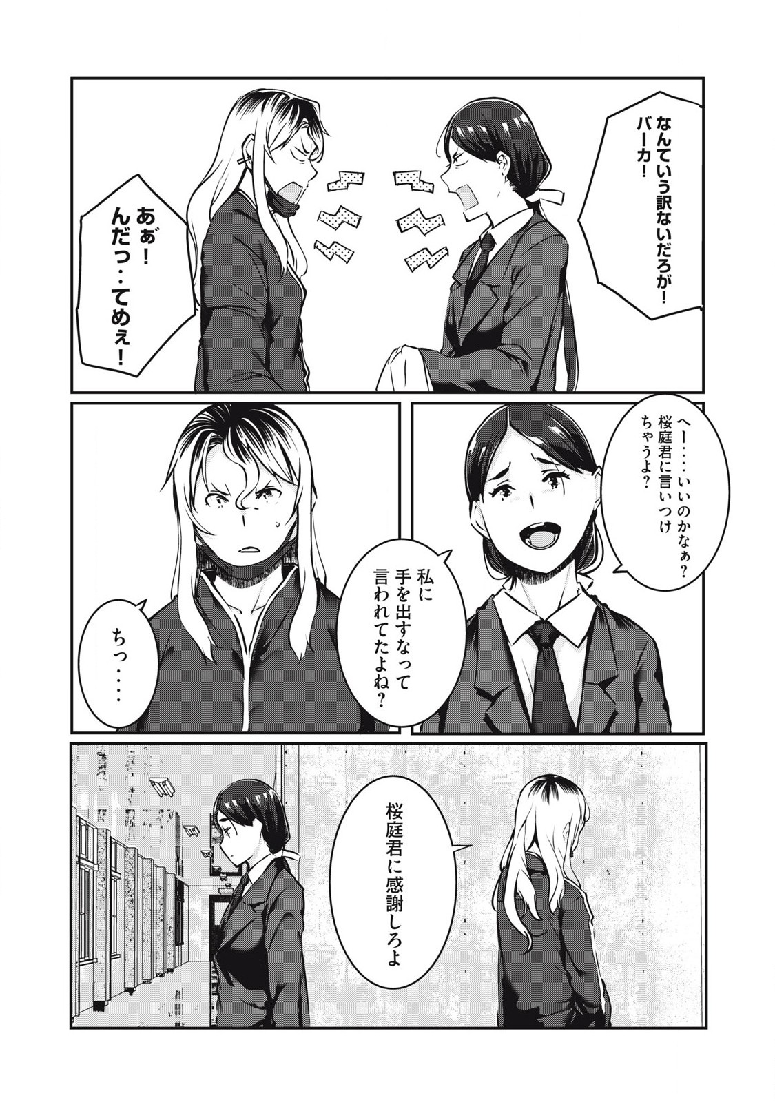 ネトリヴェンジ Chap 31 - Next Chap 32