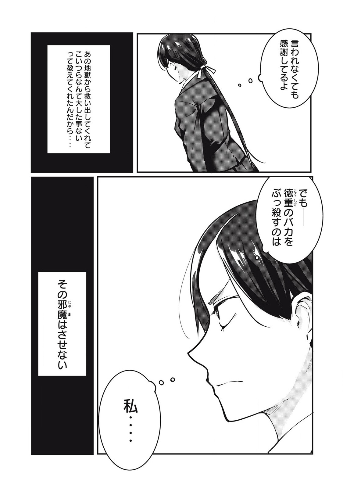 ネトリヴェンジ Chap 31 - Next Chap 32