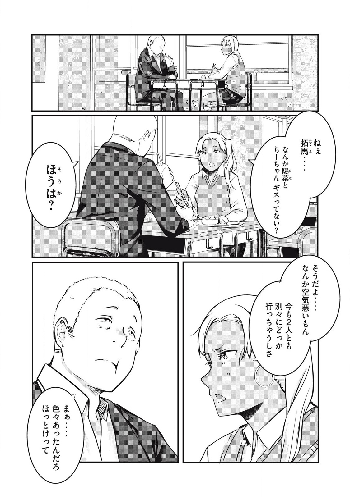 ネトリヴェンジ Chap 31 - Next Chap 32