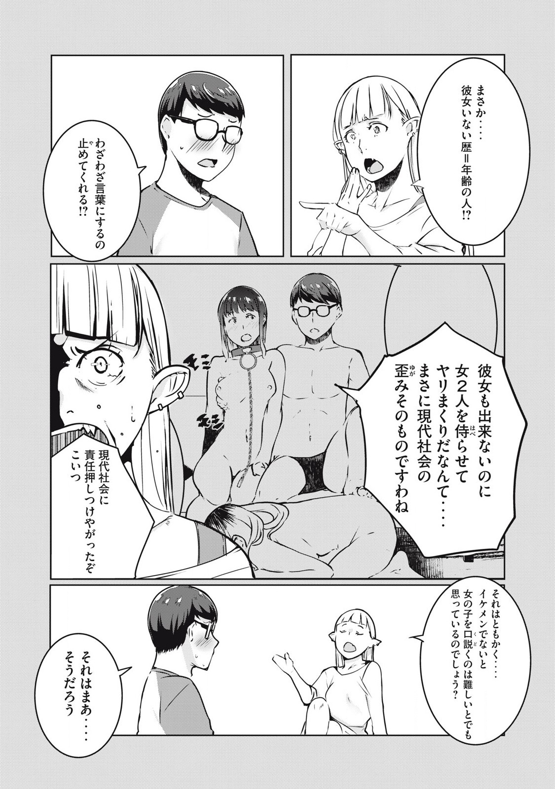 ネトリヴェンジ Chap 32 - Next Chap 33