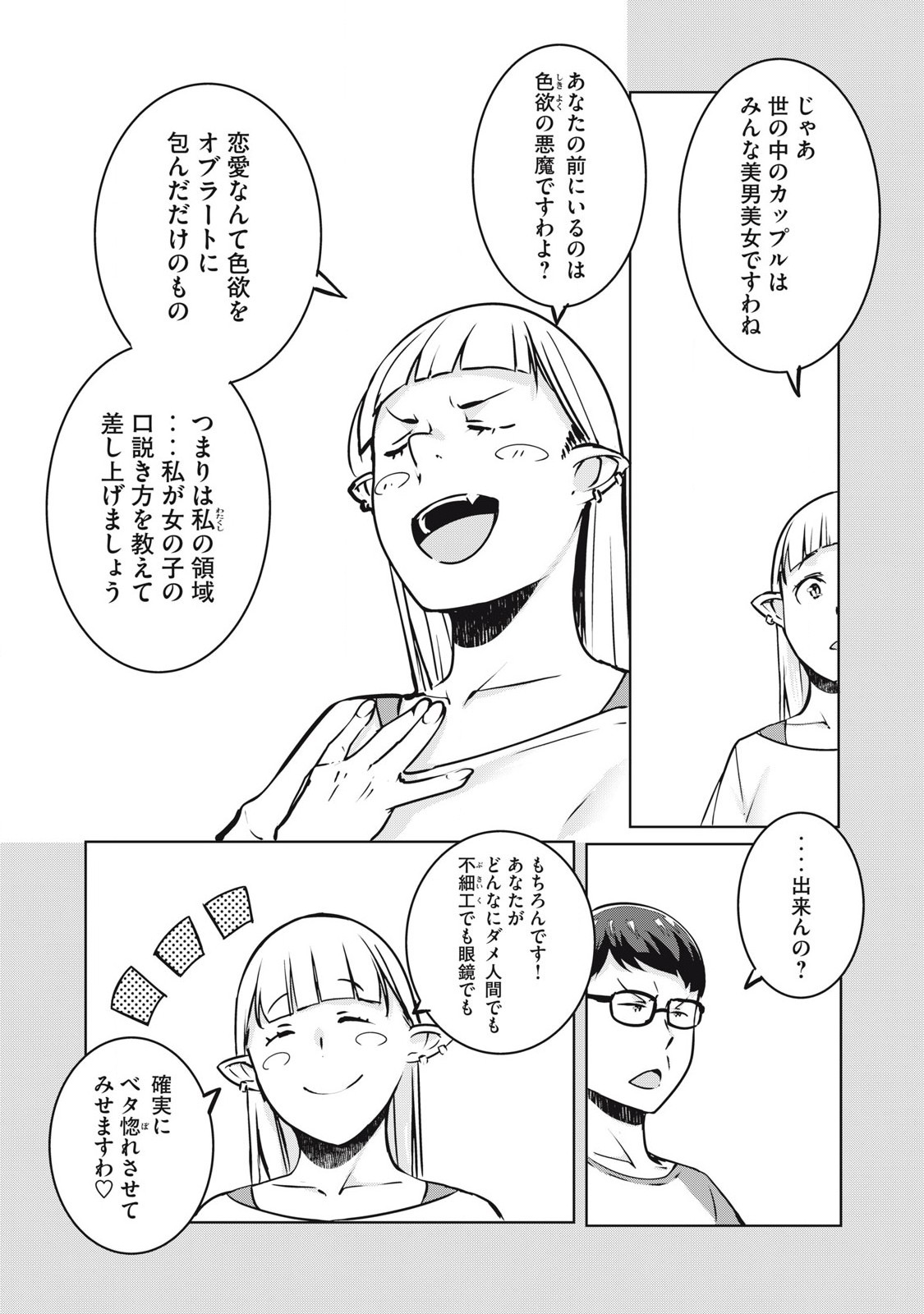 ネトリヴェンジ Chap 32 - Next Chap 33