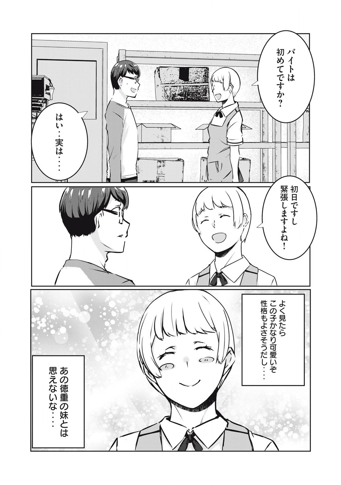 ネトリヴェンジ Chap 32 - Next Chap 33