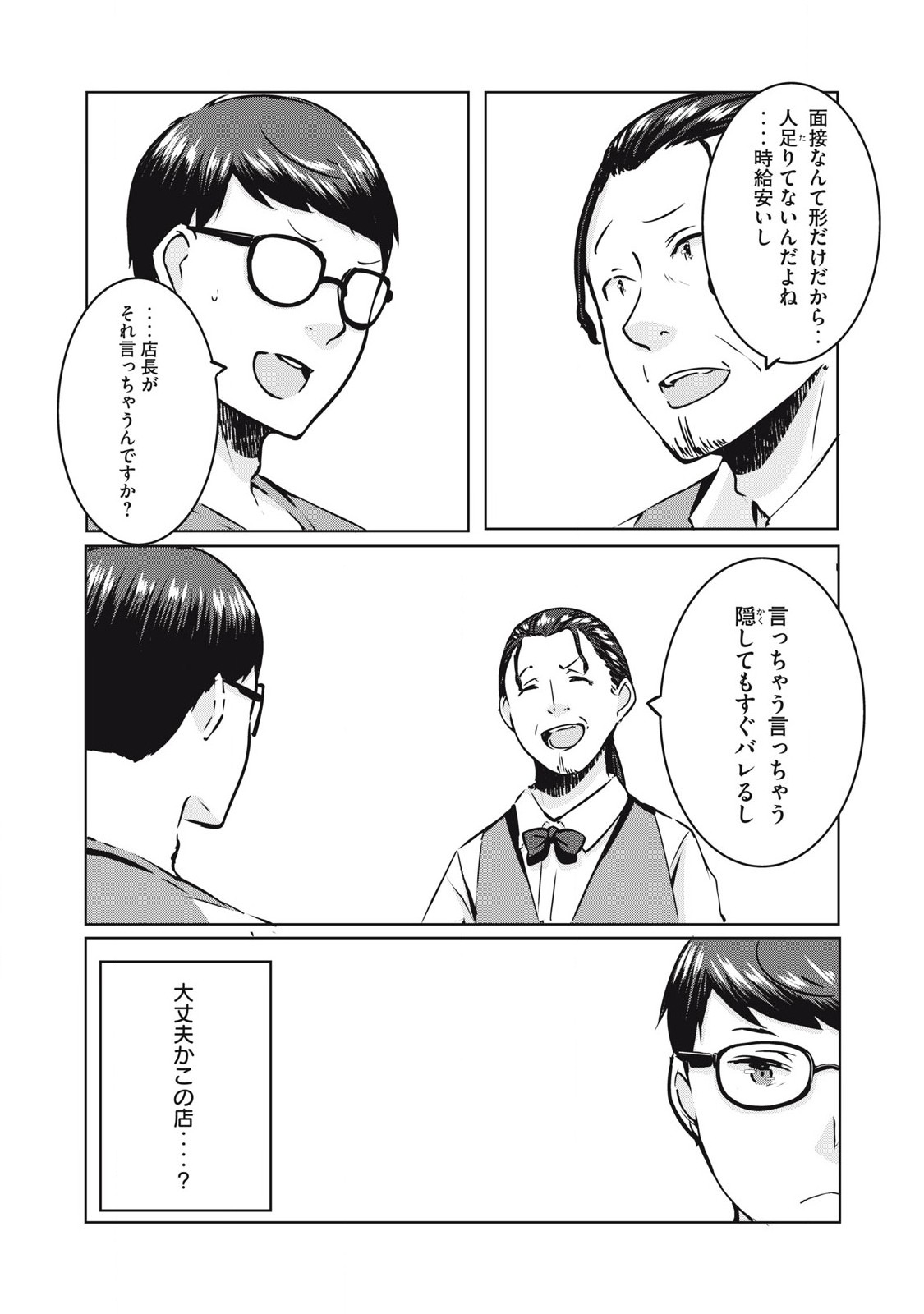 ネトリヴェンジ Chap 32 - Next Chap 33