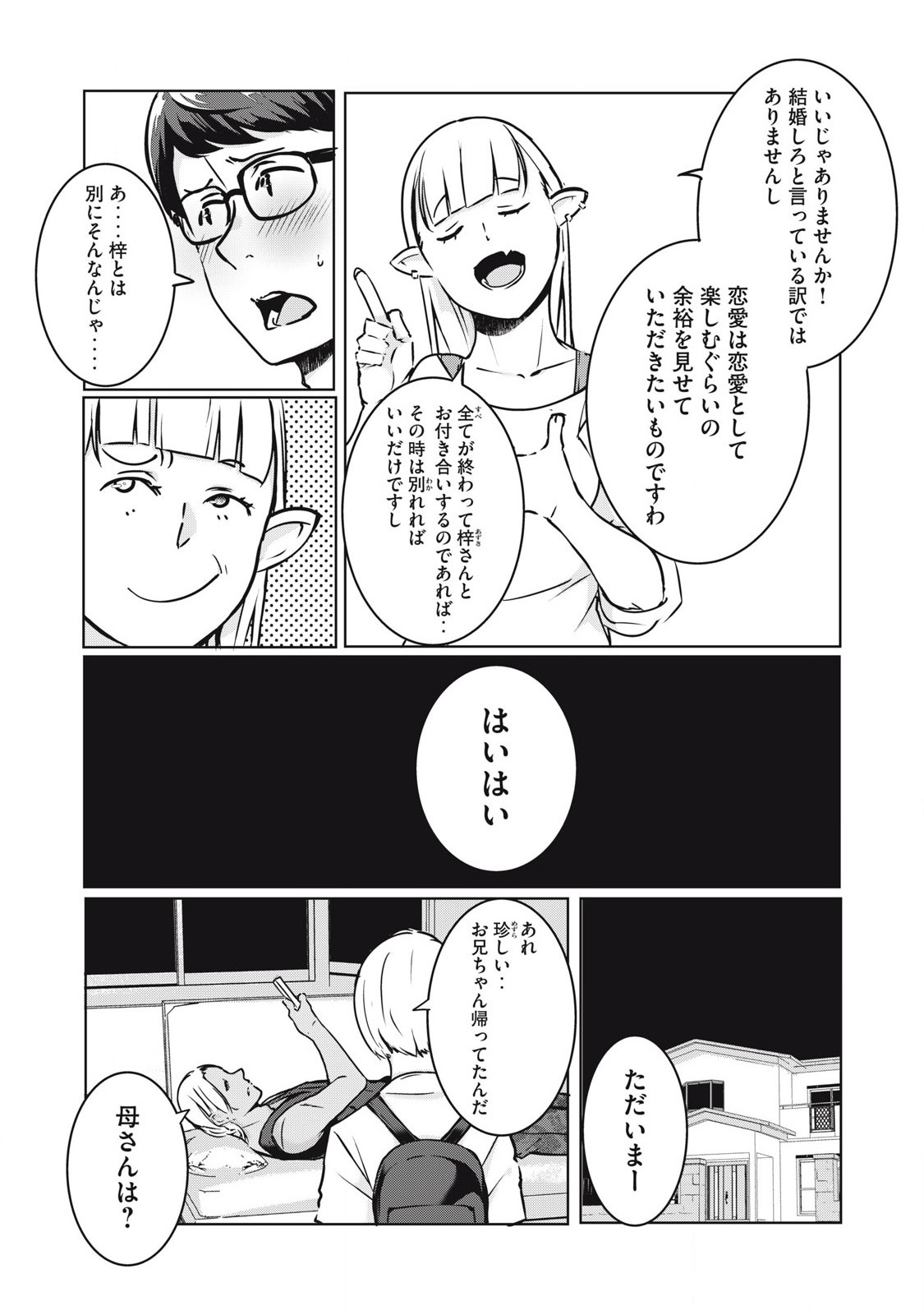ネトリヴェンジ Chap 32 - Next Chap 33