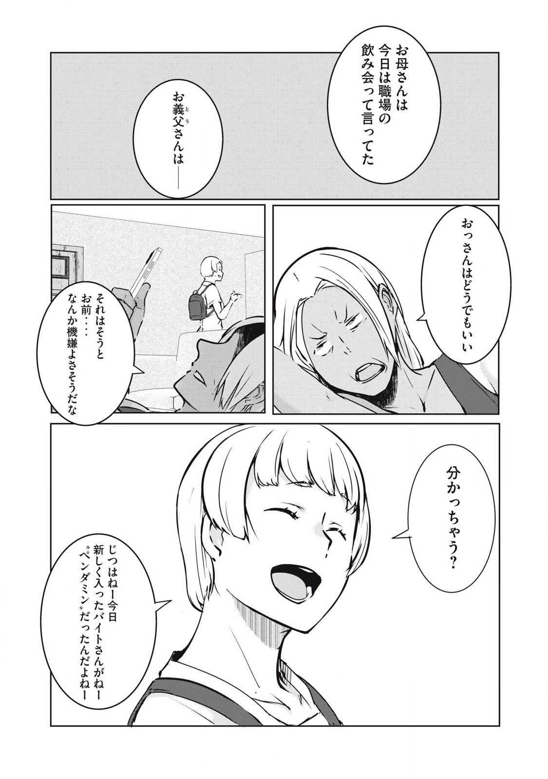 ネトリヴェンジ Chap 32 - Next Chap 33