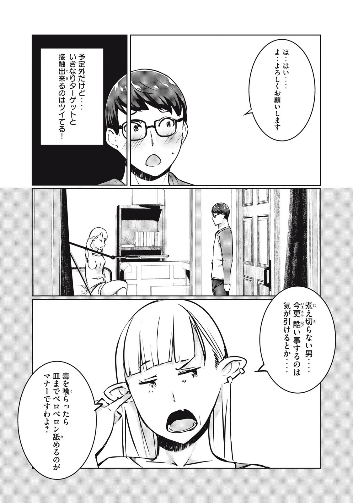 ネトリヴェンジ Chap 32 - Next Chap 33