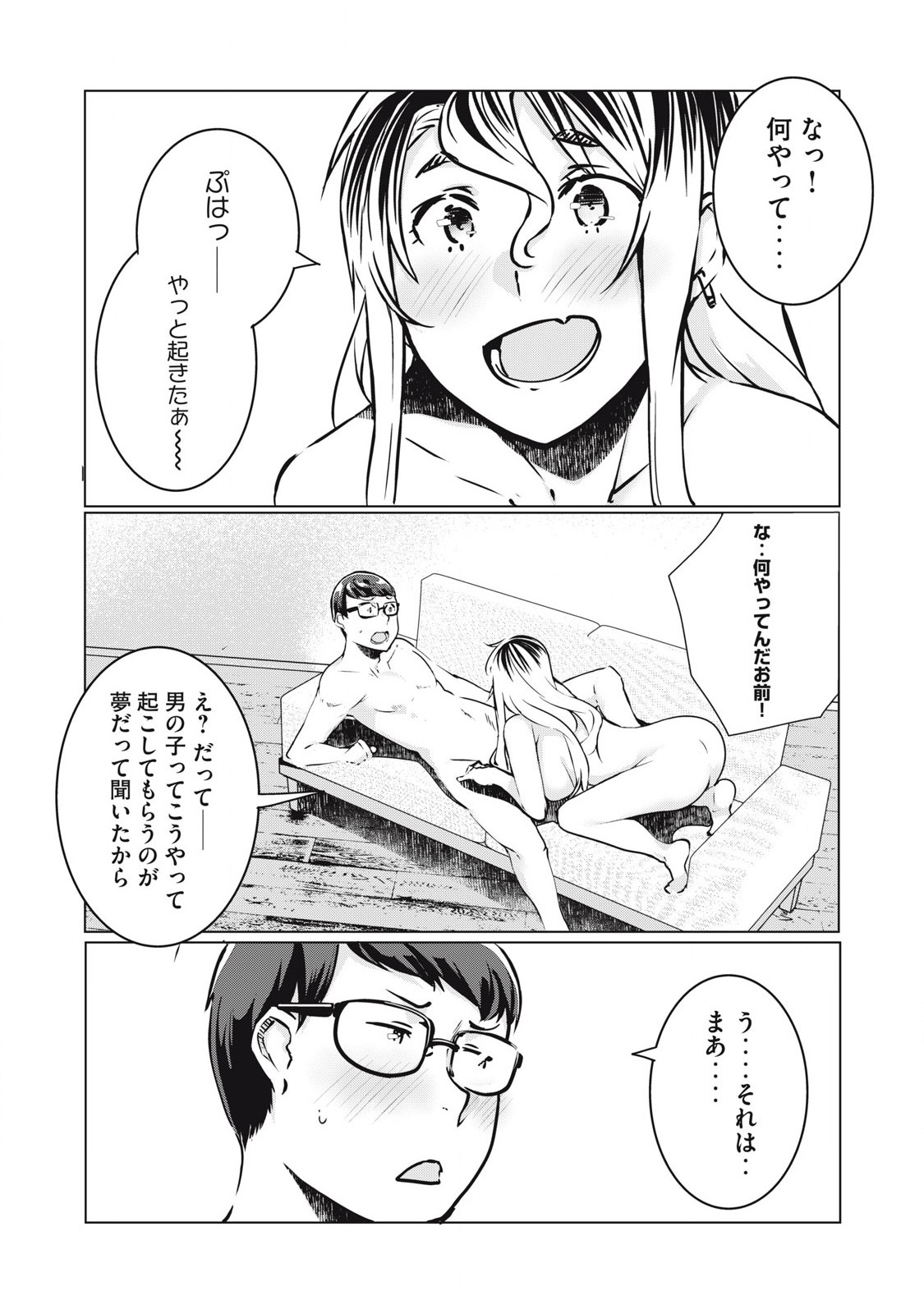 ネトリヴェンジ Chap 34 - Next Chap 35