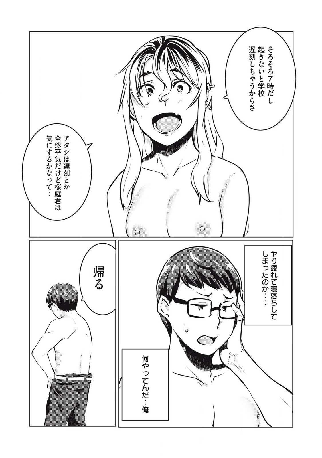 ネトリヴェンジ Chap 34 - Next Chap 35