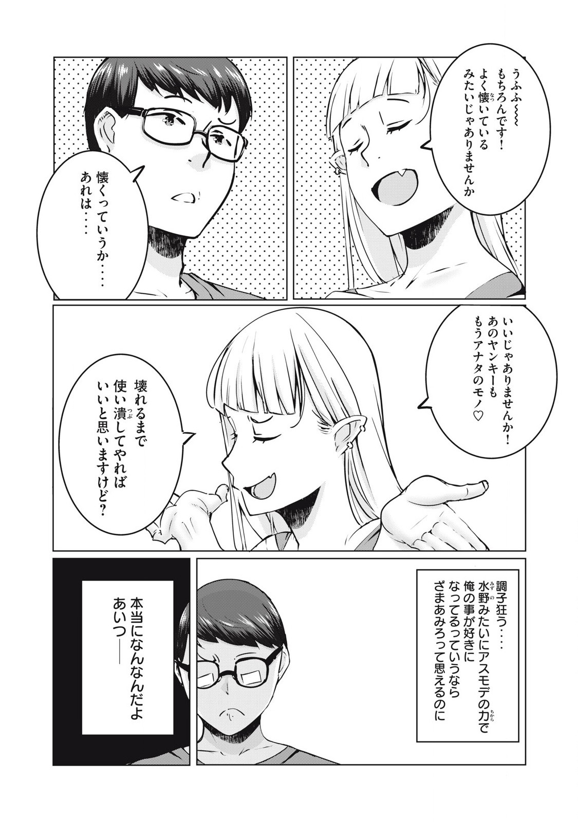 ネトリヴェンジ Chap 34 - Next Chap 35