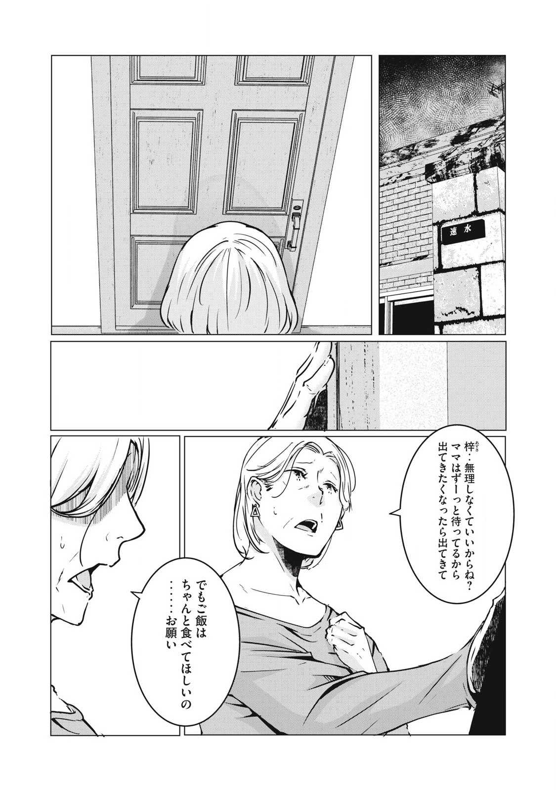 ネトリヴェンジ Chap 34 - Next Chap 35