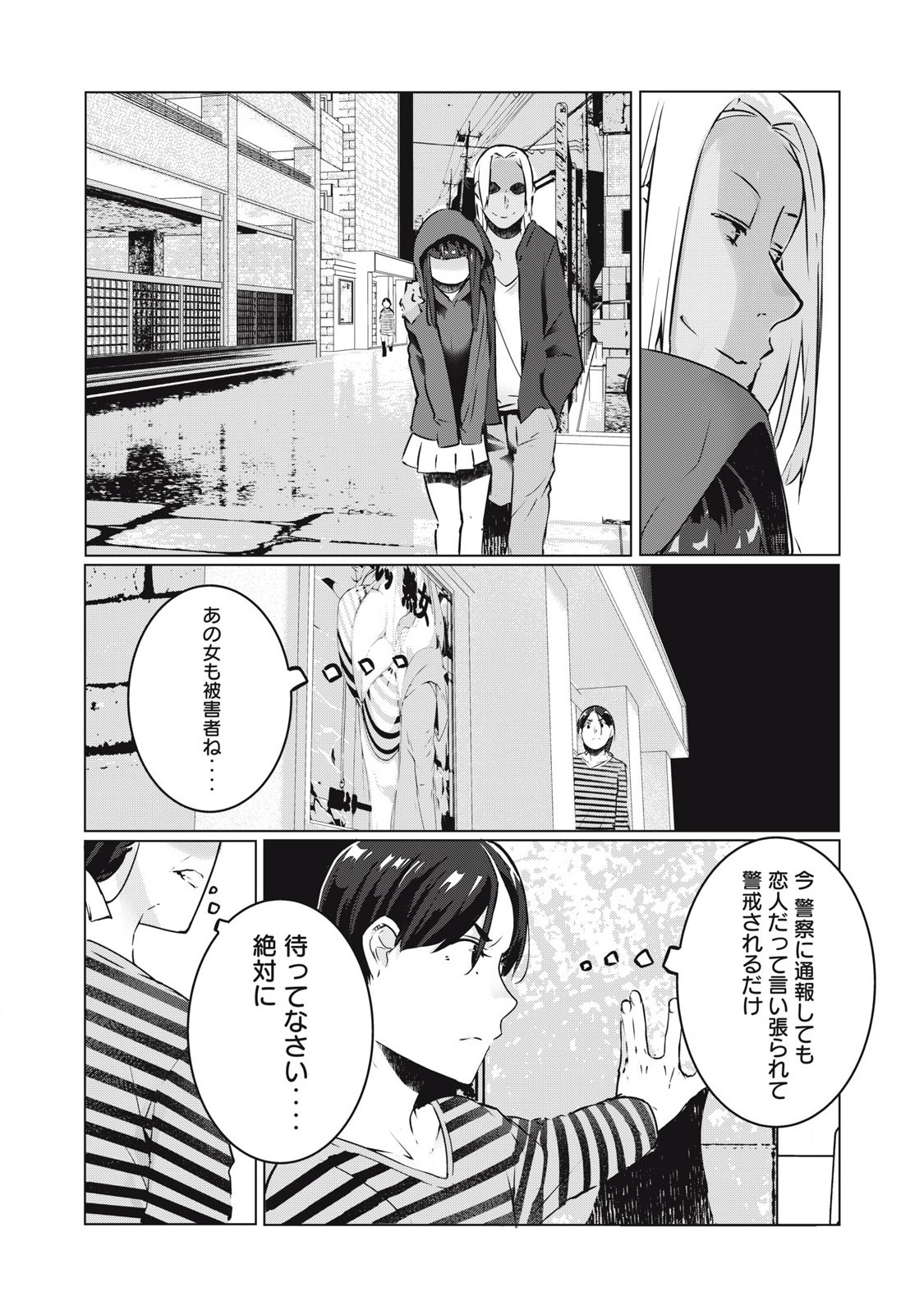 ネトリヴェンジ Chap 34 - Next Chap 35