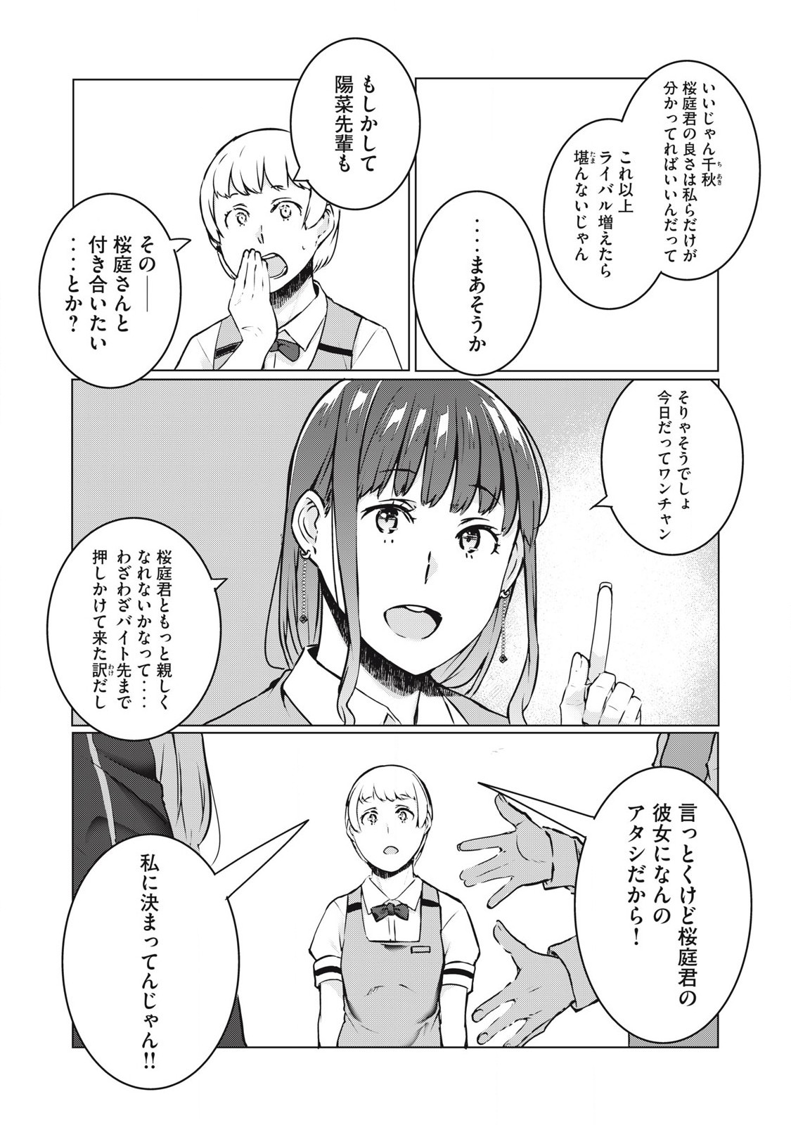 ネトリヴェンジ Chap 35 - Next Chap 36